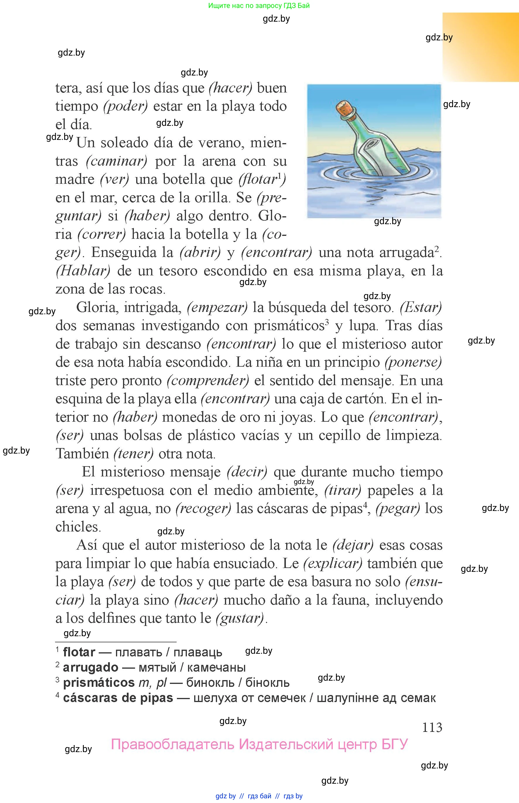 Испанский язык, 6 класс Учебник, авторы: Цыбулева Татьяна Эдуардовна, Пушкина Ольга Александровна, издательство Издательский центр БГУ, Минск, 2018, Часть 1, страница 113