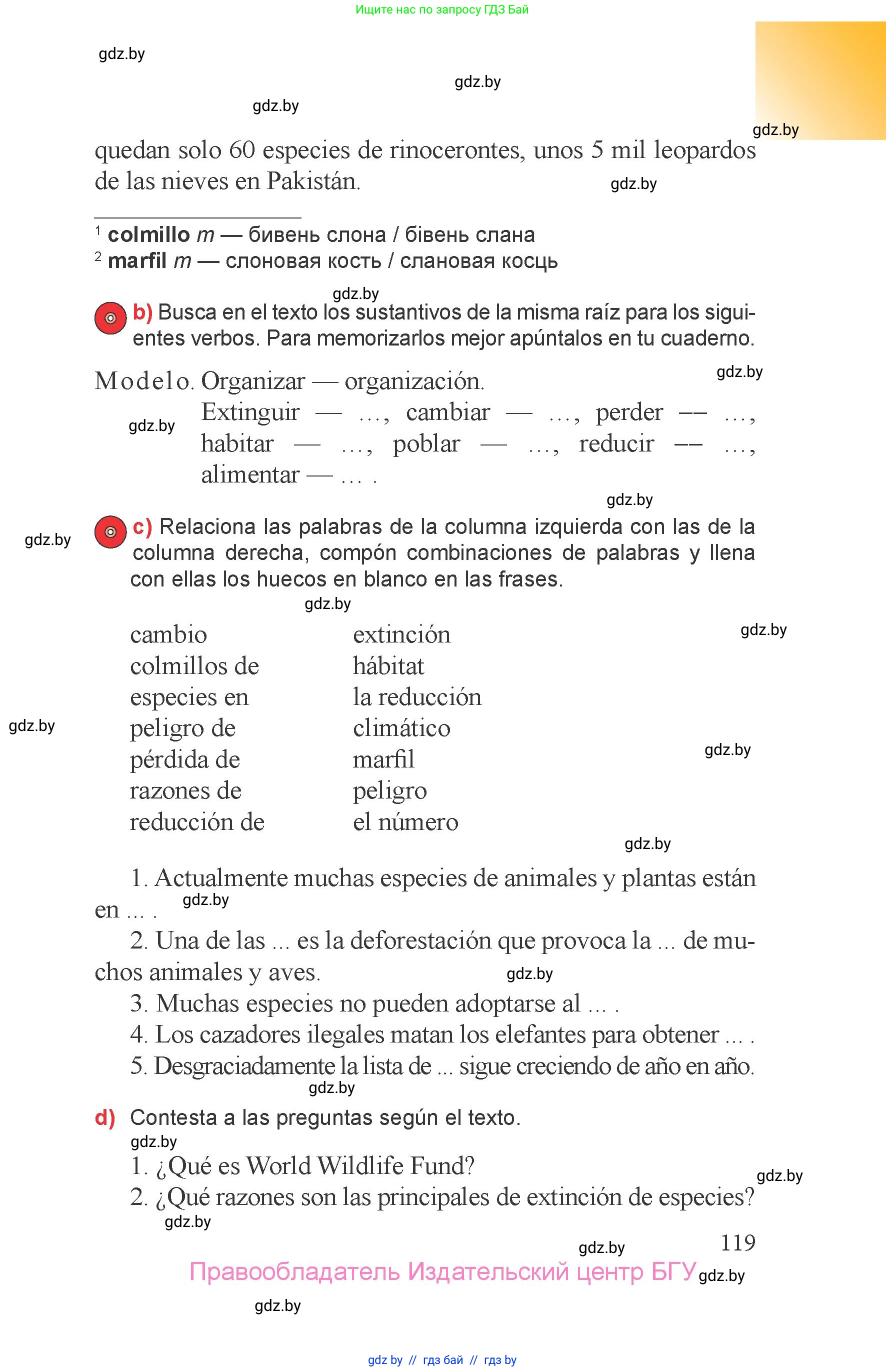 Испанский язык, 6 класс Учебник, авторы: Цыбулева Татьяна Эдуардовна, Пушкина Ольга Александровна, издательство Издательский центр БГУ, Минск, 2018, страница 119
