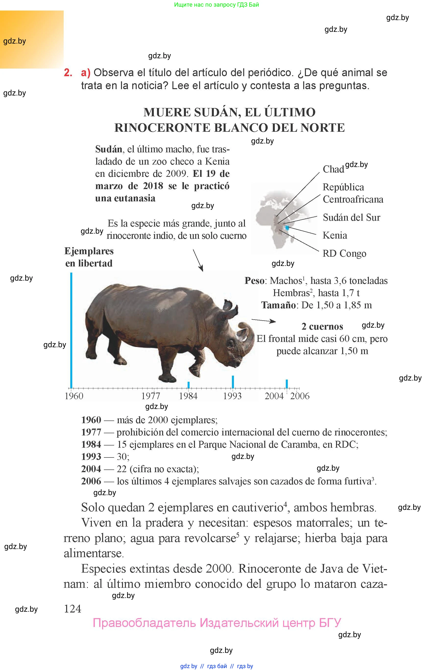 Испанский язык, 6 класс Учебник, авторы: Цыбулева Татьяна Эдуардовна, Пушкина Ольга Александровна, издательство Издательский центр БГУ, Минск, 2018, Часть 1, страница 124