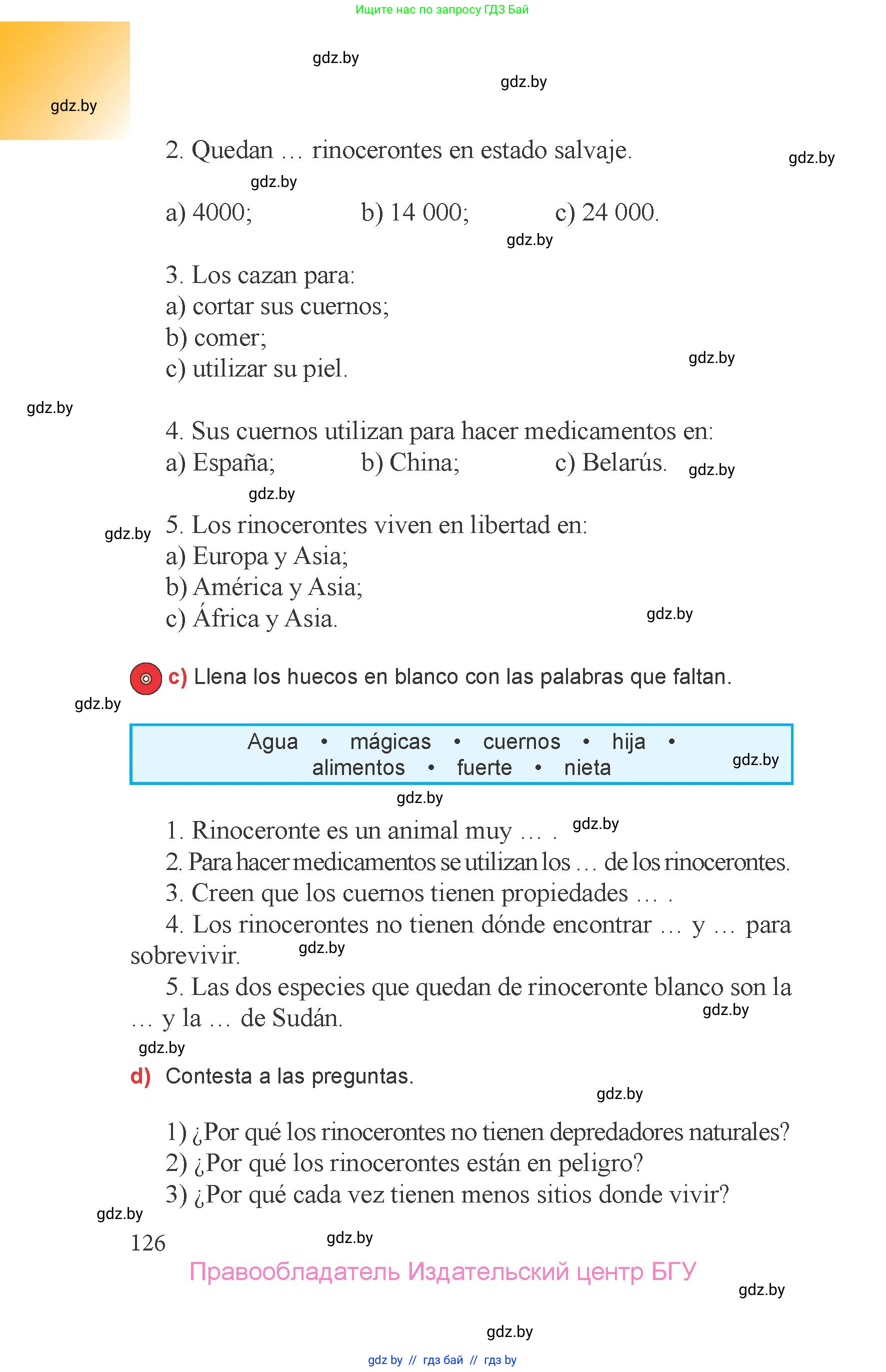 Испанский язык, 6 класс Учебник, авторы: Цыбулева Татьяна Эдуардовна, Пушкина Ольга Александровна, издательство Издательский центр БГУ, Минск, 2018, страница 126