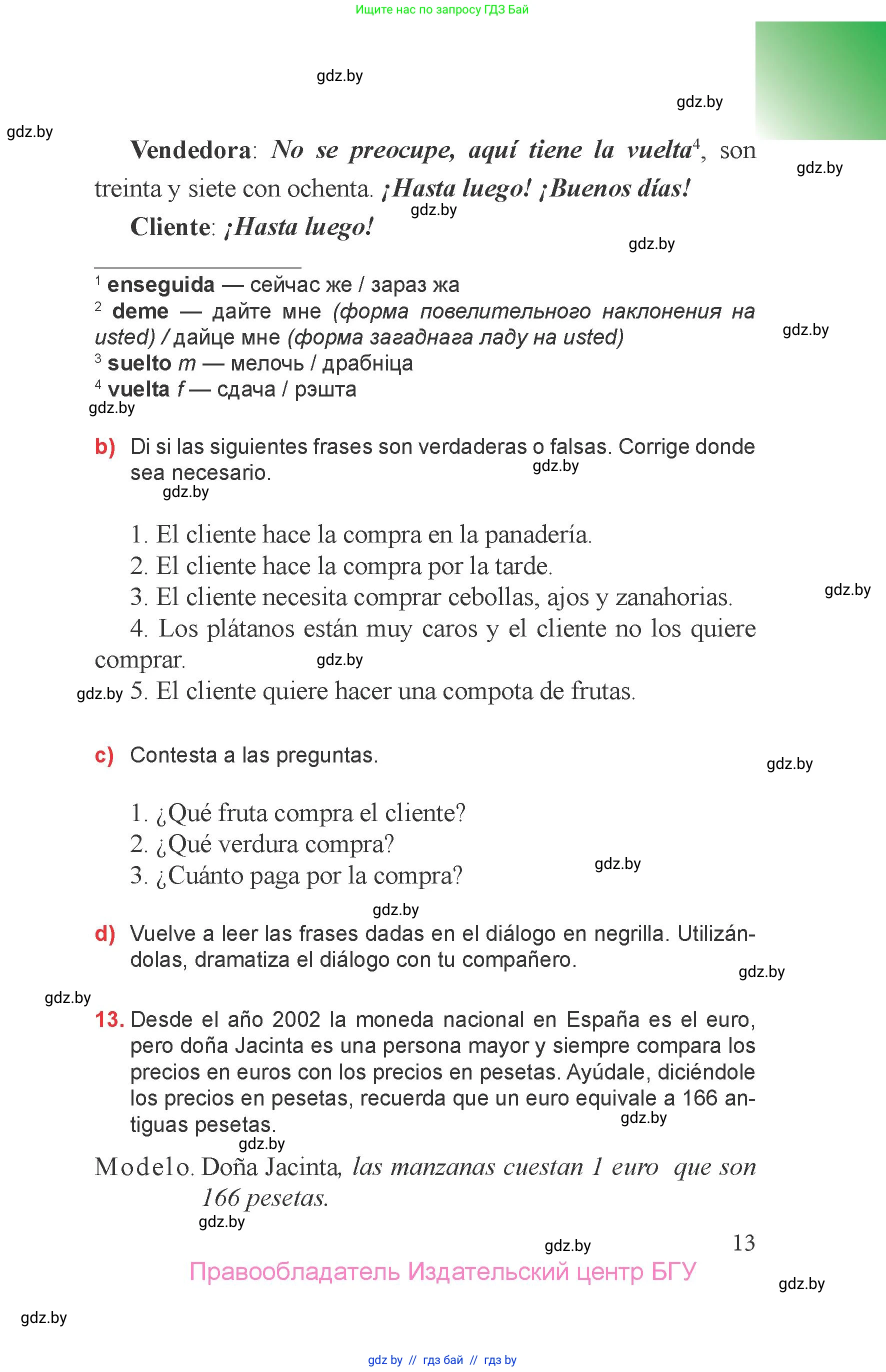 Испанский язык, 6 класс Учебник, авторы: Цыбулева Татьяна Эдуардовна, Пушкина Ольга Александровна, издательство Издательский центр БГУ, Минск, 2018, Часть 1, страница 13