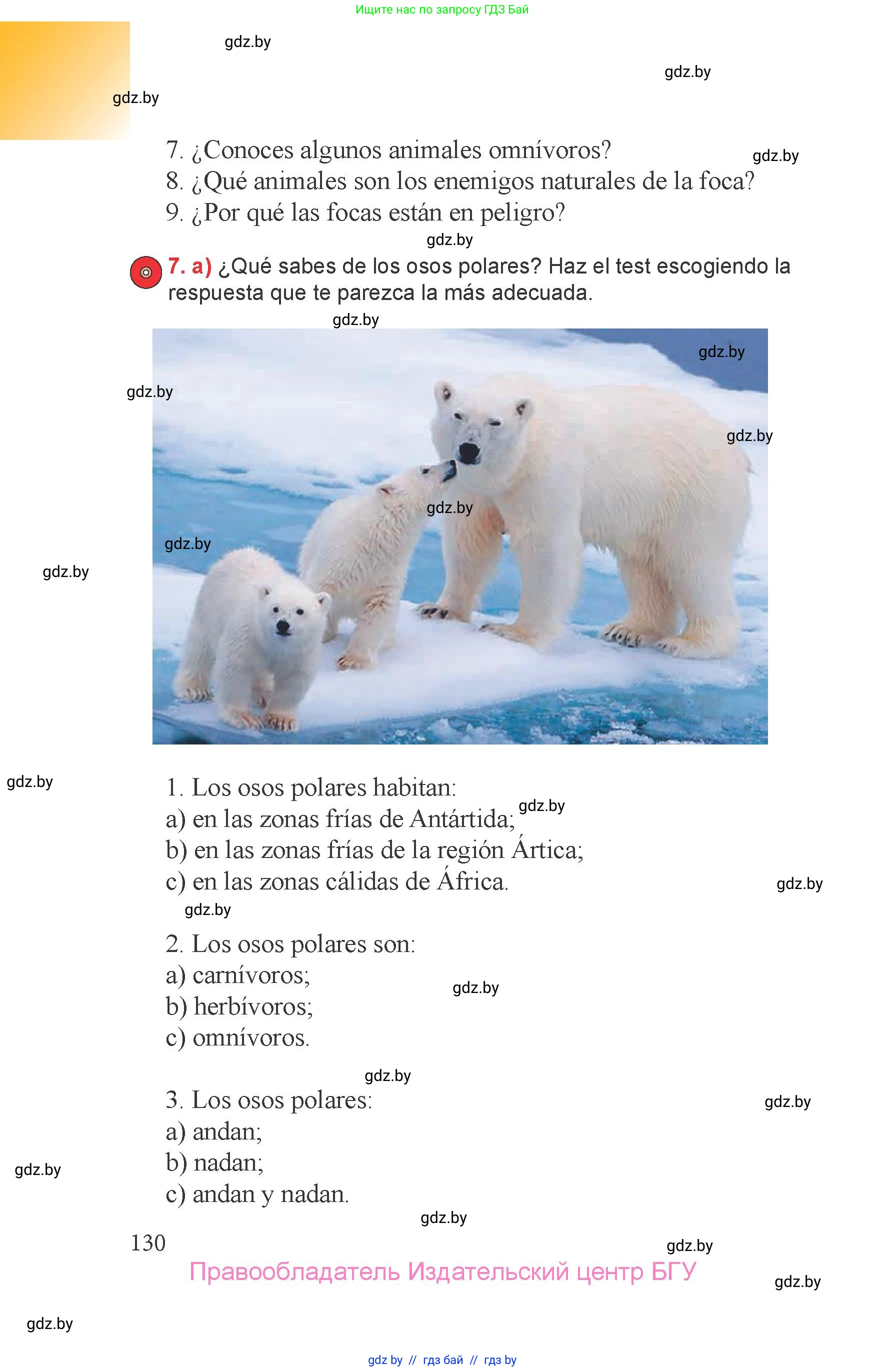 Испанский язык, 6 класс Учебник, авторы: Цыбулева Татьяна Эдуардовна, Пушкина Ольга Александровна, издательство Издательский центр БГУ, Минск, 2018, Часть 2, страница 130