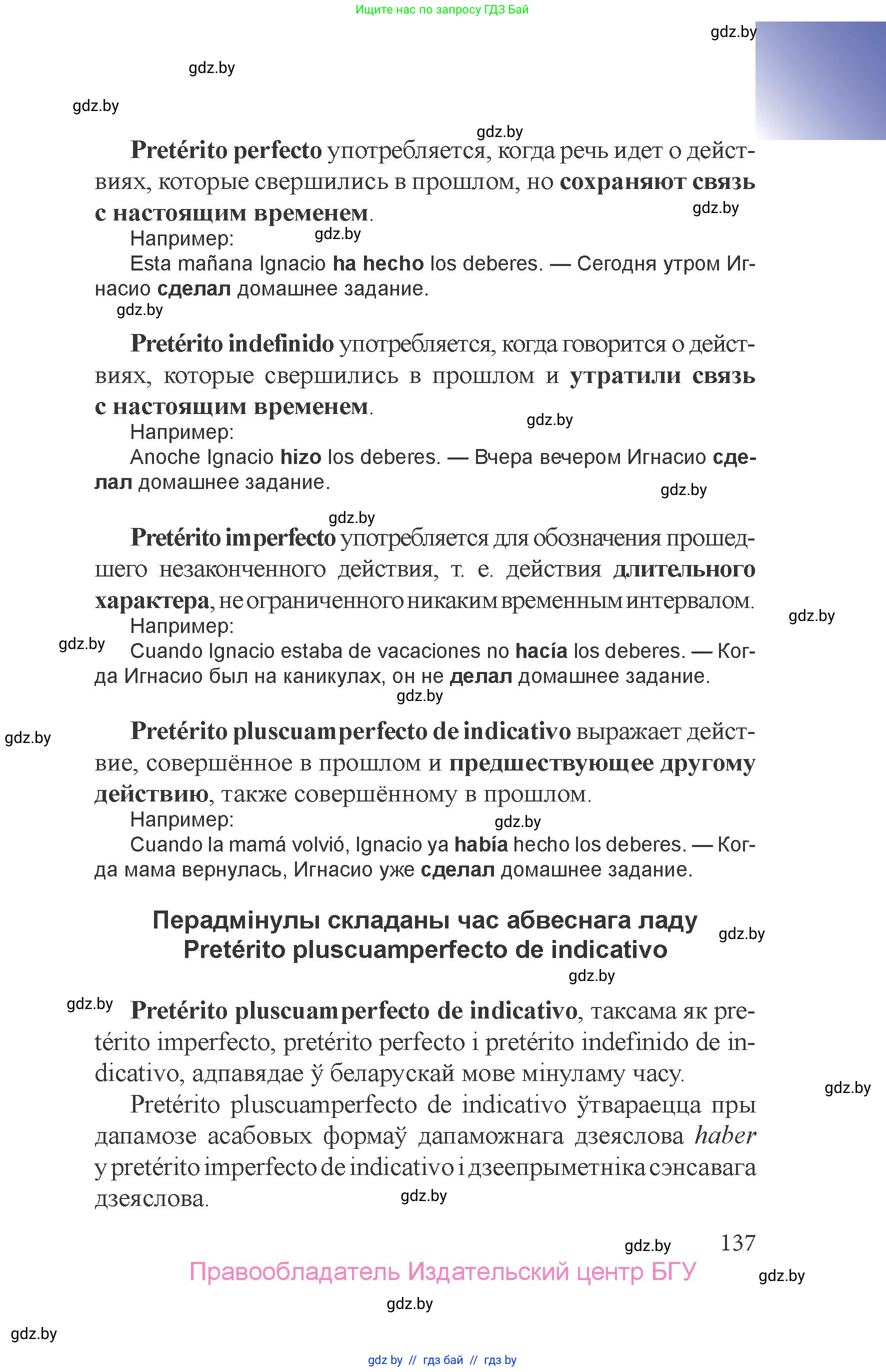 Испанский язык, 6 класс Учебник, авторы: Цыбулева Татьяна Эдуардовна, Пушкина Ольга Александровна, издательство Издательский центр БГУ, Минск, 2018, страница 137