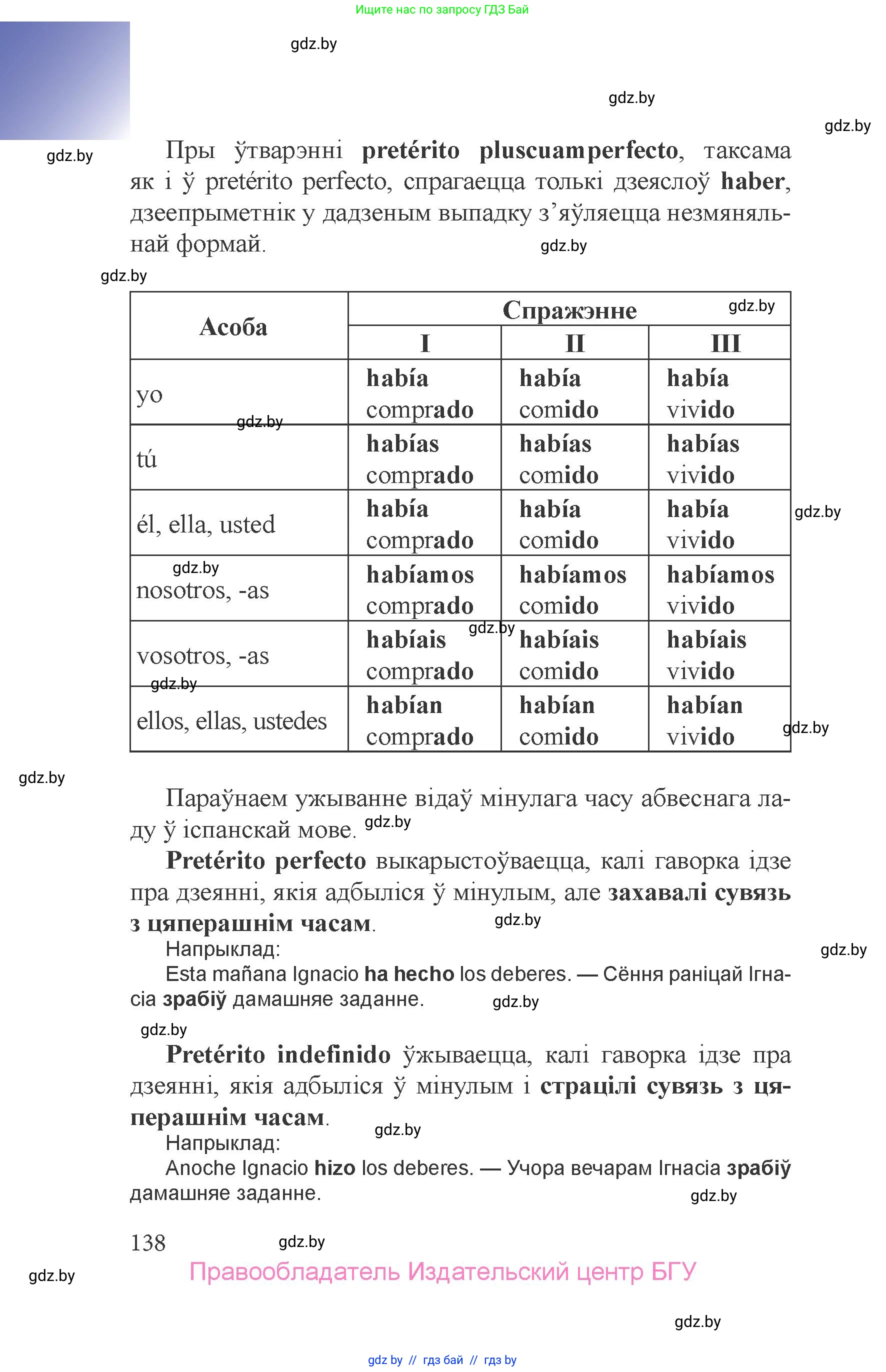 Испанский язык, 6 класс Учебник, авторы: Цыбулева Татьяна Эдуардовна, Пушкина Ольга Александровна, издательство Издательский центр БГУ, Минск, 2018, страница 138
