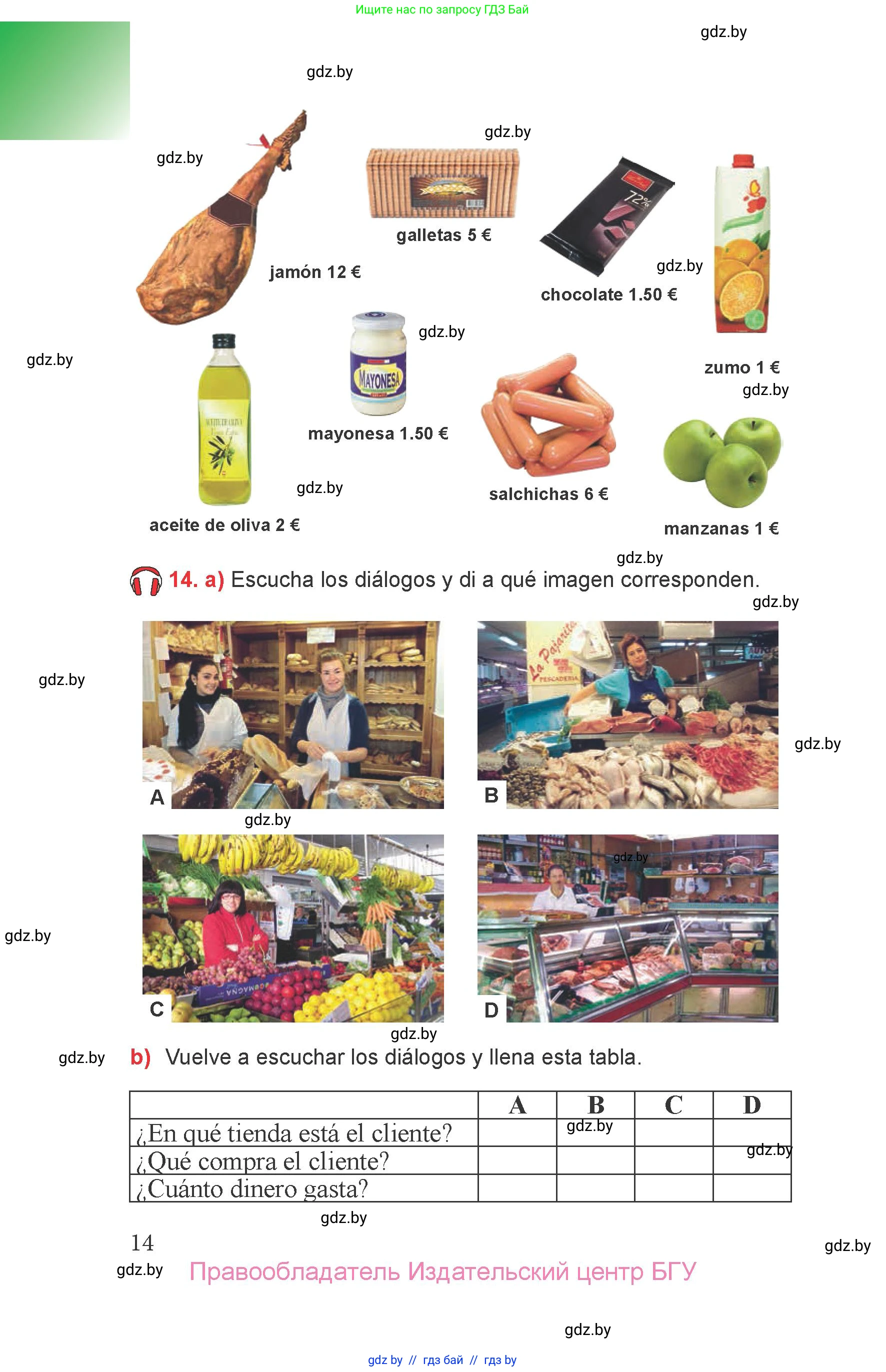 Испанский язык, 6 класс Учебник, авторы: Цыбулева Татьяна Эдуардовна, Пушкина Ольга Александровна, издательство Издательский центр БГУ, Минск, 2018, Часть 1, страница 14