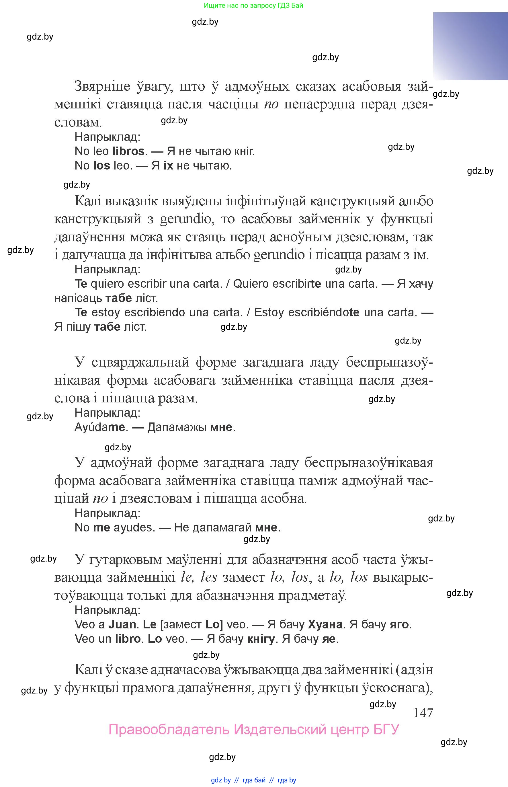 Испанский язык, 6 класс Учебник, авторы: Цыбулева Татьяна Эдуардовна, Пушкина Ольга Александровна, издательство Издательский центр БГУ, Минск, 2018, страница 147