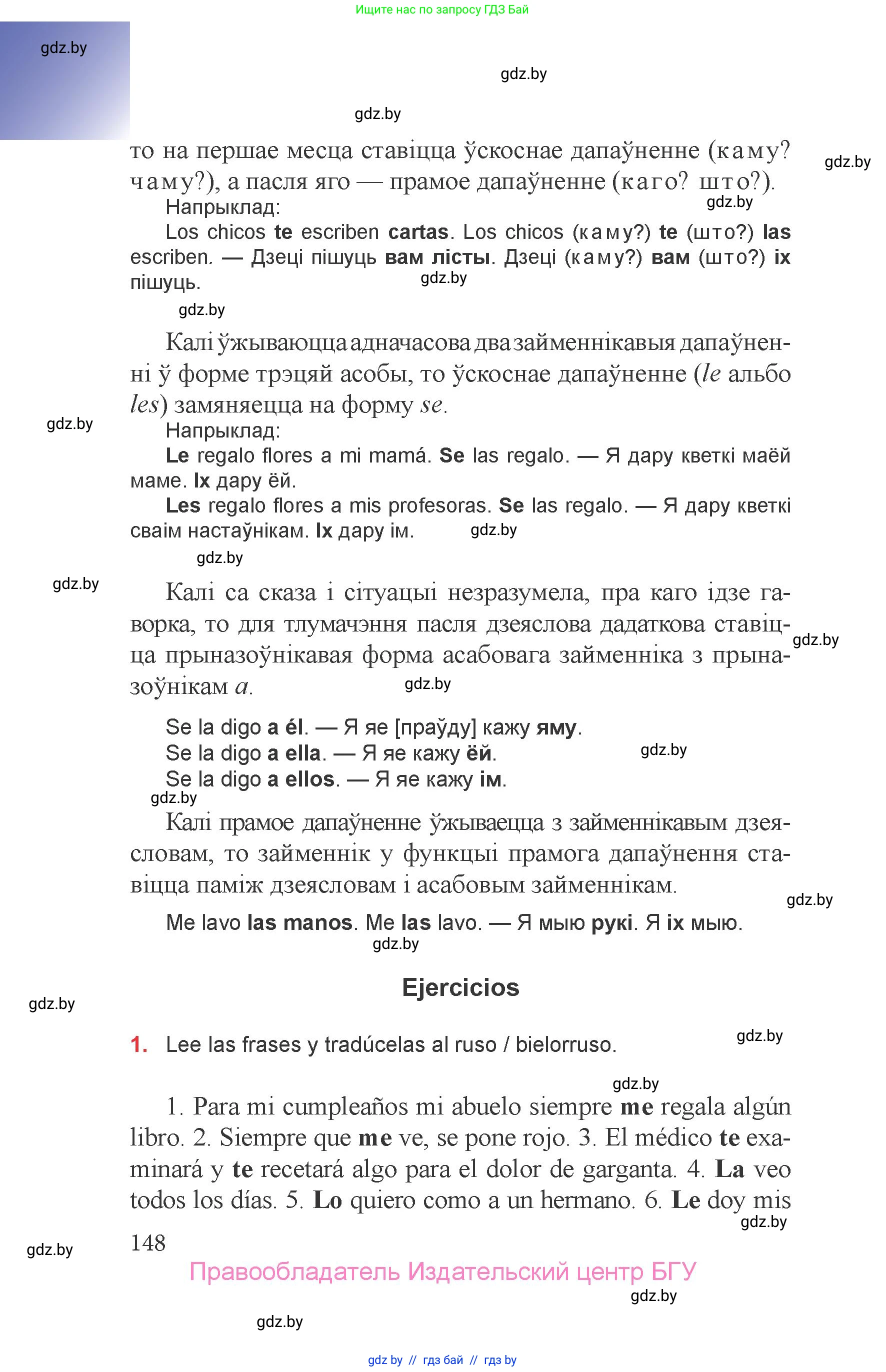 Испанский язык, 6 класс Учебник, авторы: Цыбулева Татьяна Эдуардовна, Пушкина Ольга Александровна, издательство Издательский центр БГУ, Минск, 2018, Часть 2, страница 148