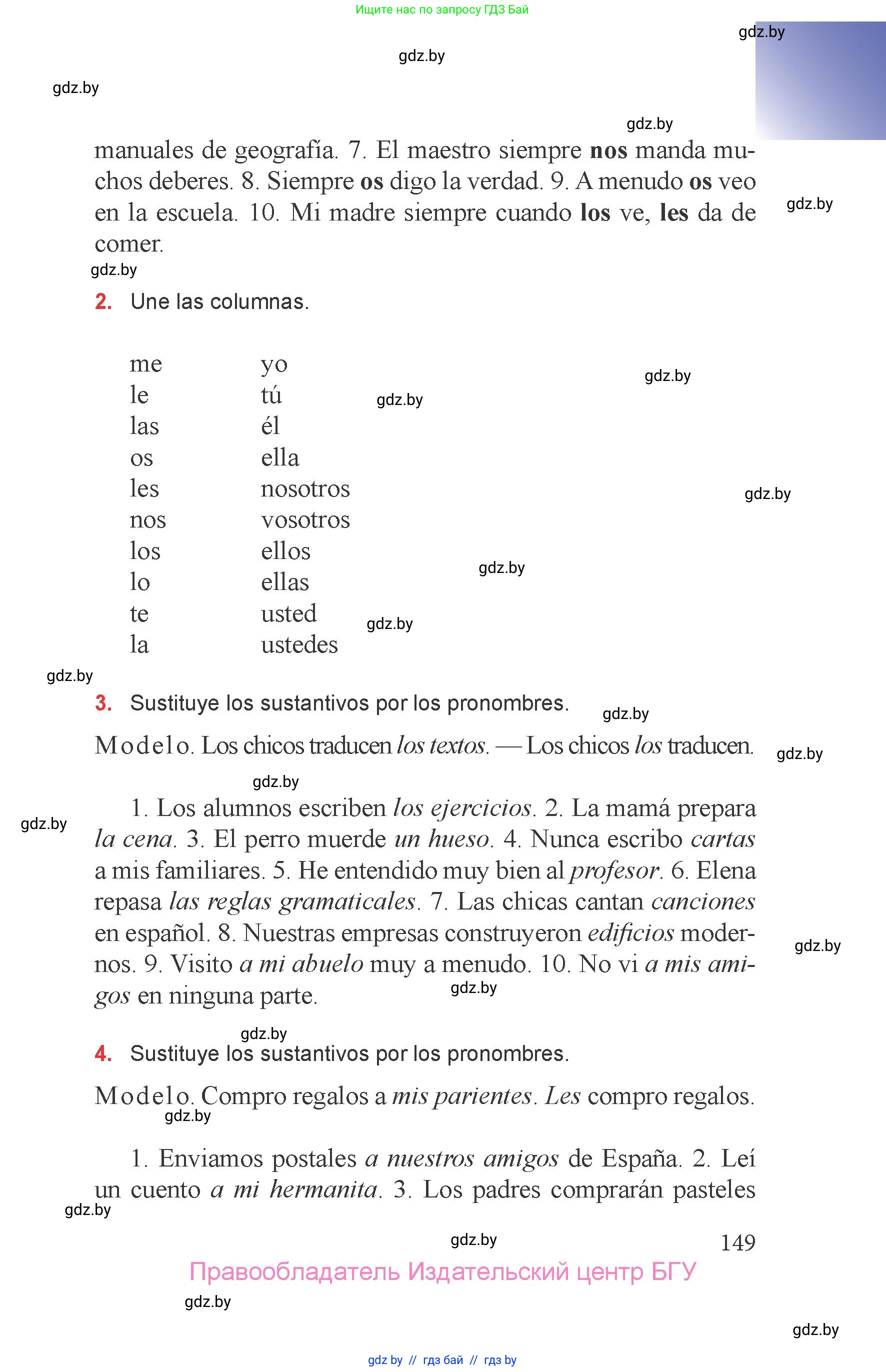 Испанский язык, 6 класс Учебник, авторы: Цыбулева Татьяна Эдуардовна, Пушкина Ольга Александровна, издательство Издательский центр БГУ, Минск, 2018, Часть 2, страница 149