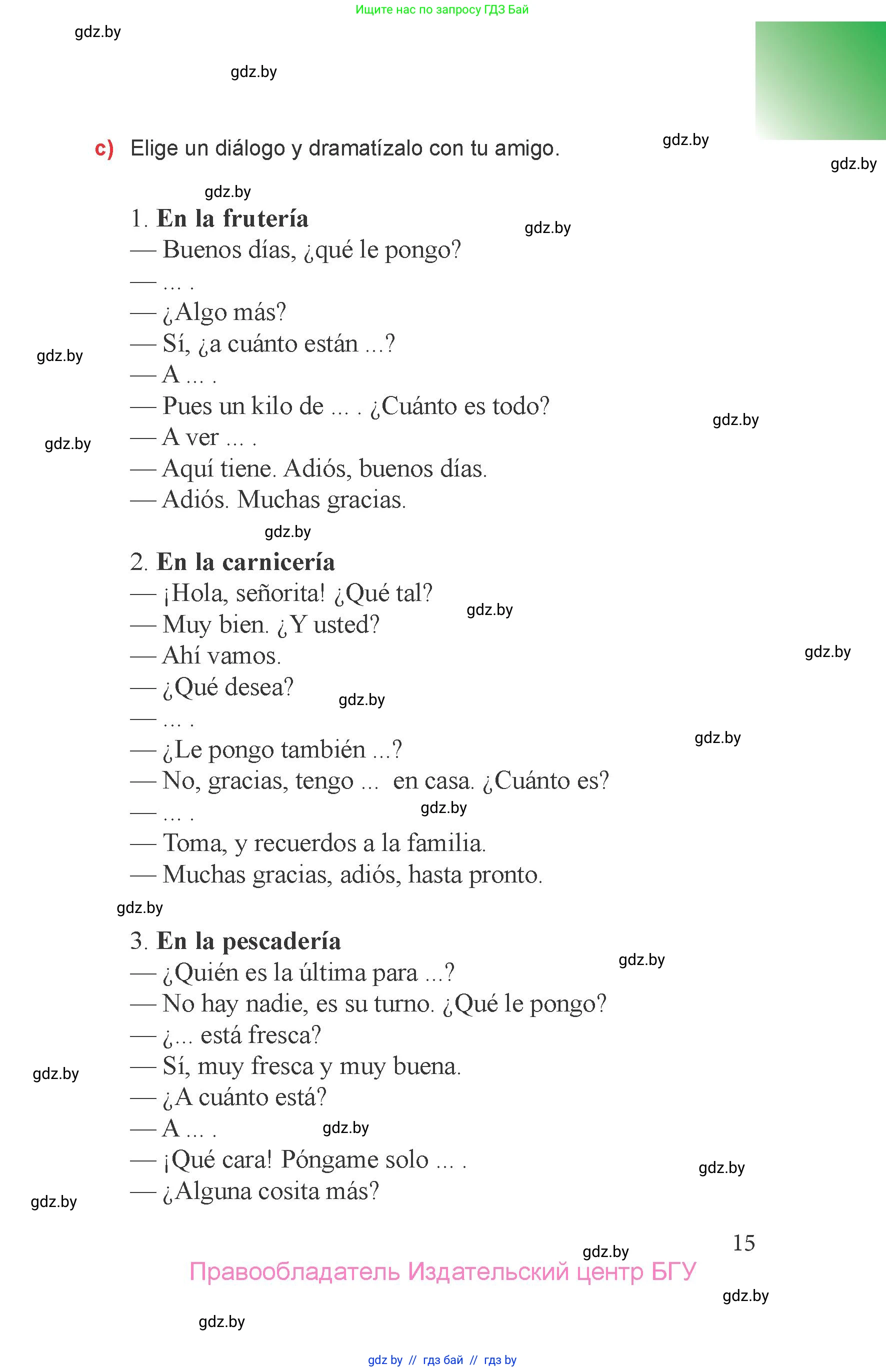 Испанский язык, 6 класс Учебник, авторы: Цыбулева Татьяна Эдуардовна, Пушкина Ольга Александровна, издательство Издательский центр БГУ, Минск, 2018, Часть 1, страница 15