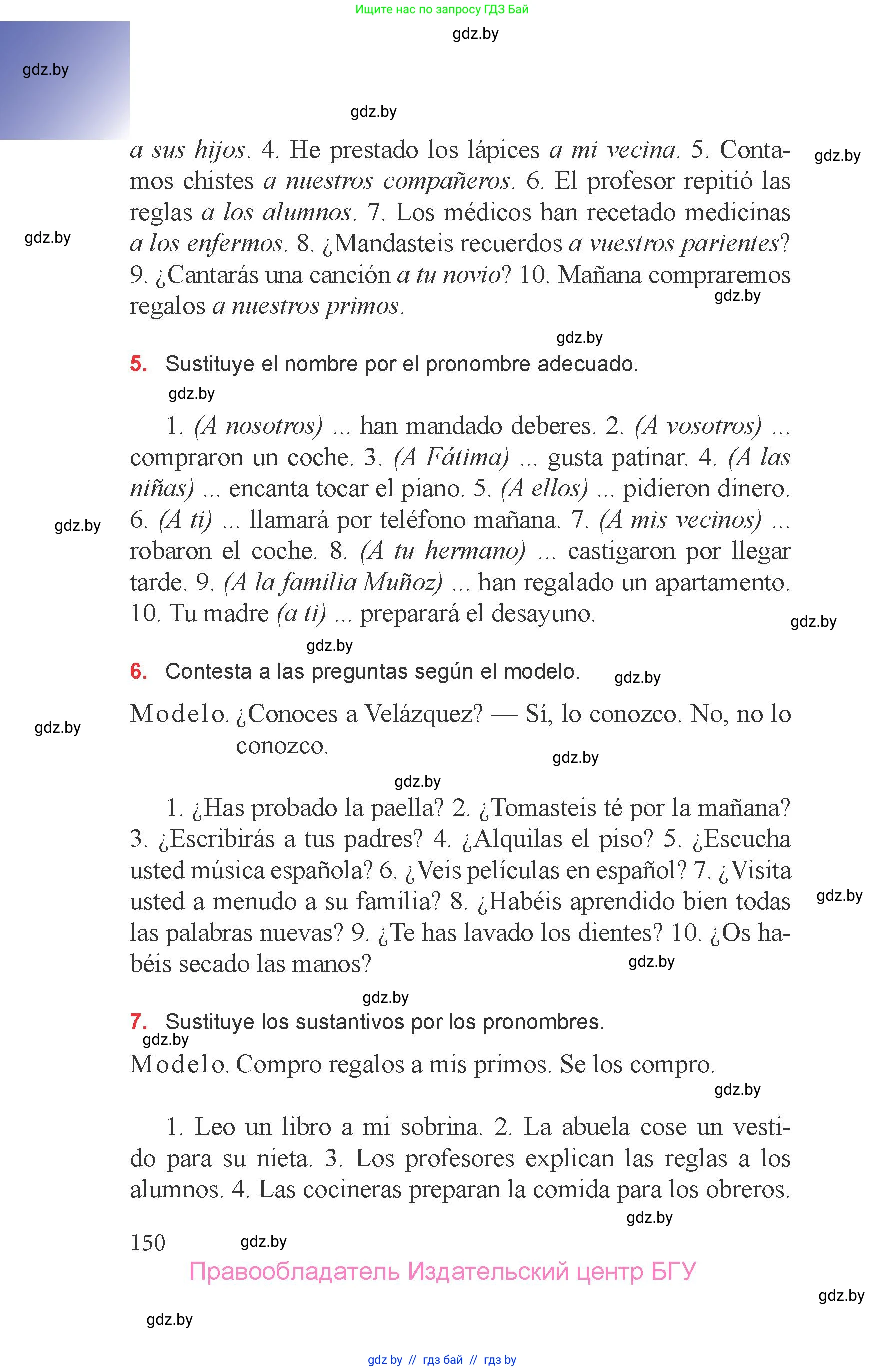 Испанский язык, 6 класс Учебник, авторы: Цыбулева Татьяна Эдуардовна, Пушкина Ольга Александровна, издательство Издательский центр БГУ, Минск, 2018, Часть 2, страница 150