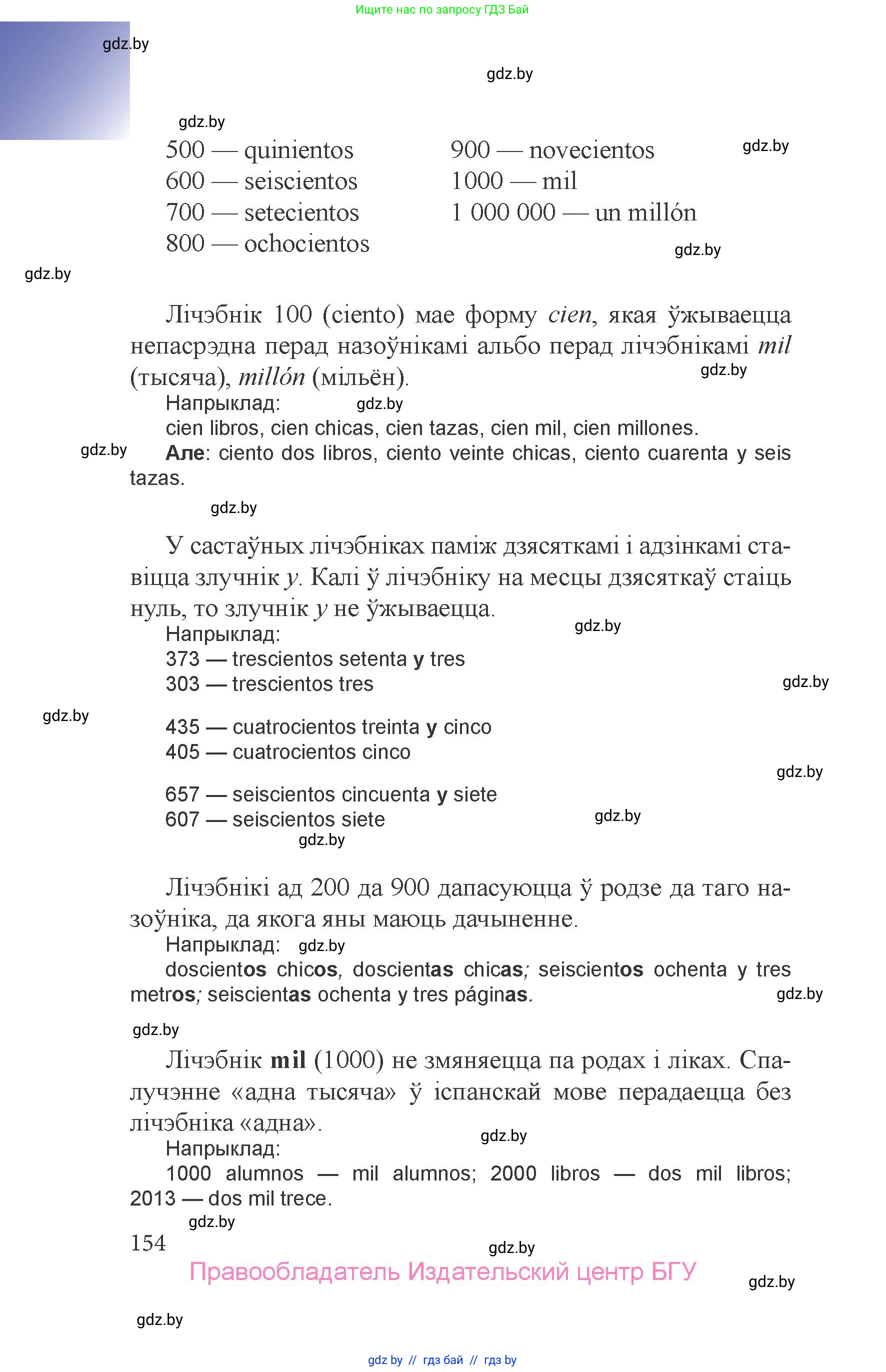 Испанский язык, 6 класс Учебник, авторы: Цыбулева Татьяна Эдуардовна, Пушкина Ольга Александровна, издательство Издательский центр БГУ, Минск, 2018, страница 154