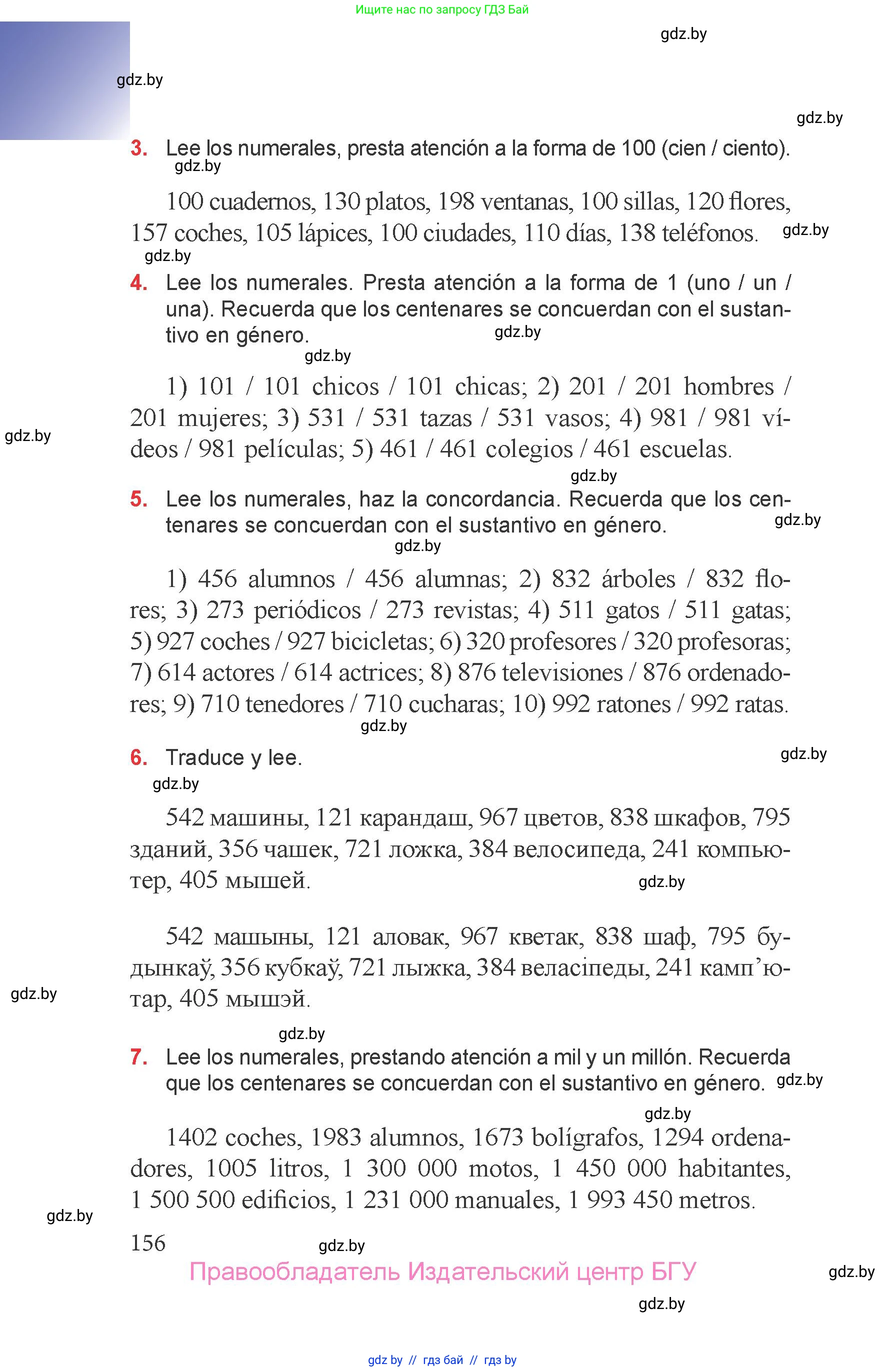 Испанский язык, 6 класс Учебник, авторы: Цыбулева Татьяна Эдуардовна, Пушкина Ольга Александровна, издательство Издательский центр БГУ, Минск, 2018, Часть 2, страница 156