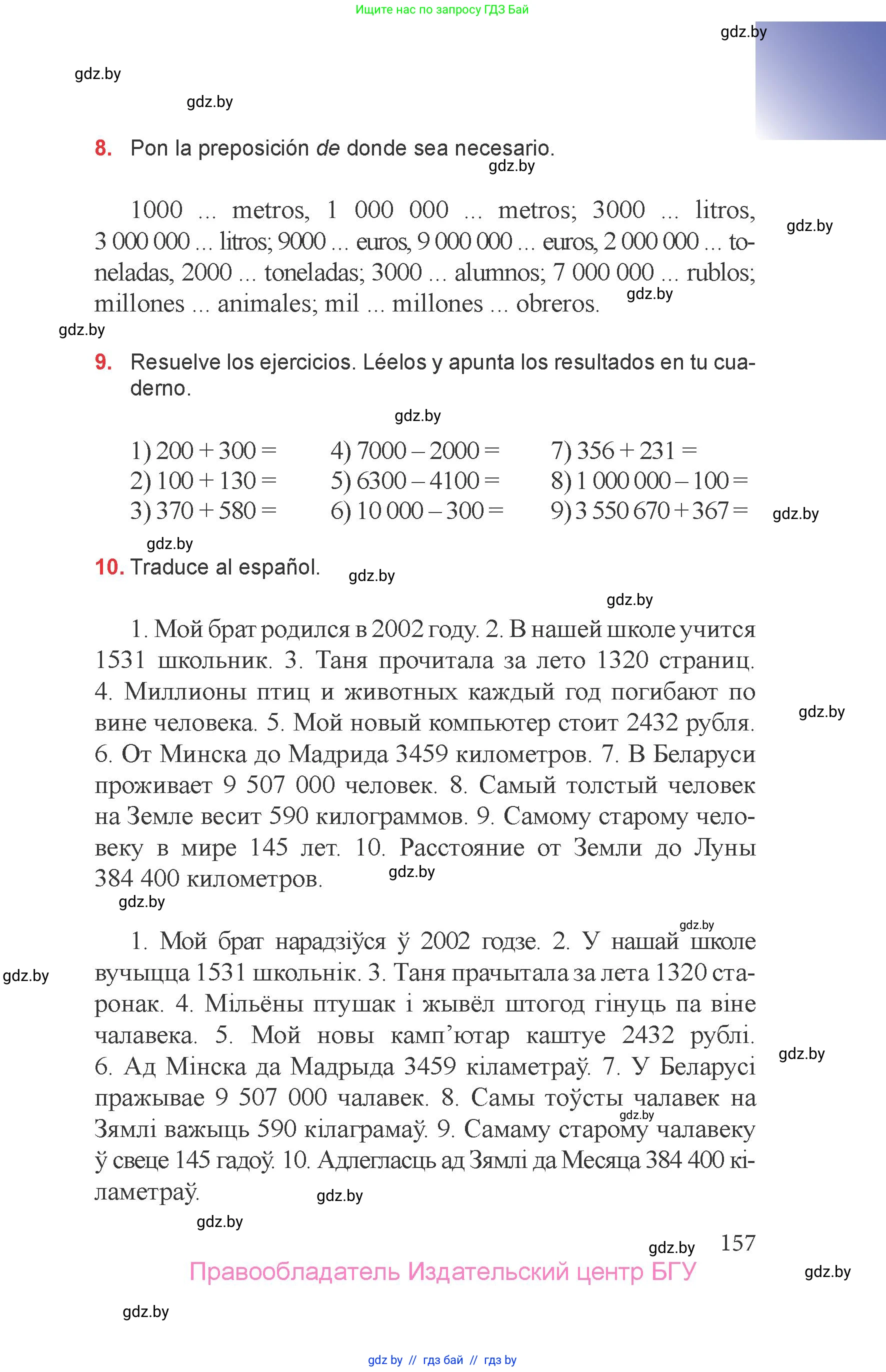 Испанский язык, 6 класс Учебник, авторы: Цыбулева Татьяна Эдуардовна, Пушкина Ольга Александровна, издательство Издательский центр БГУ, Минск, 2018, Часть 2, страница 157