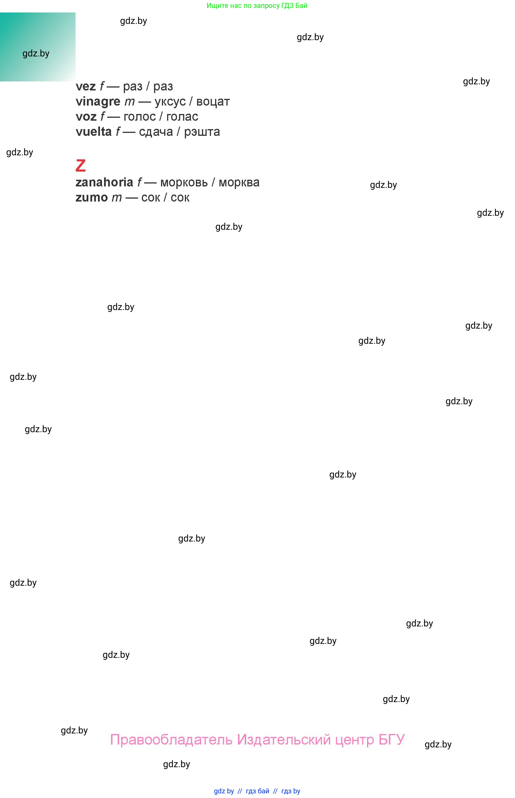 Испанский язык, 6 класс Учебник, авторы: Цыбулева Татьяна Эдуардовна, Пушкина Ольга Александровна, издательство Издательский центр БГУ, Минск, 2018, страница 170