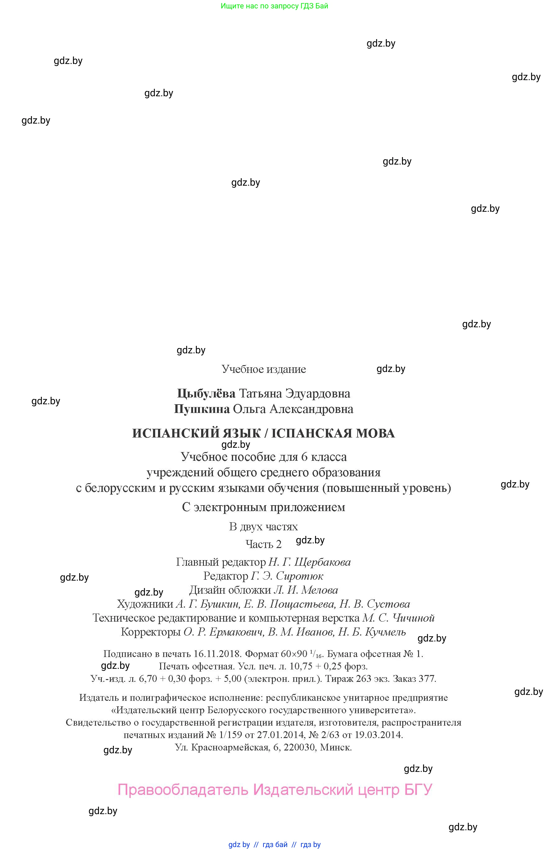 Испанский язык, 6 класс Учебник, авторы: Цыбулева Татьяна Эдуардовна, Пушкина Ольга Александровна, издательство Издательский центр БГУ, Минск, 2018, страница 171