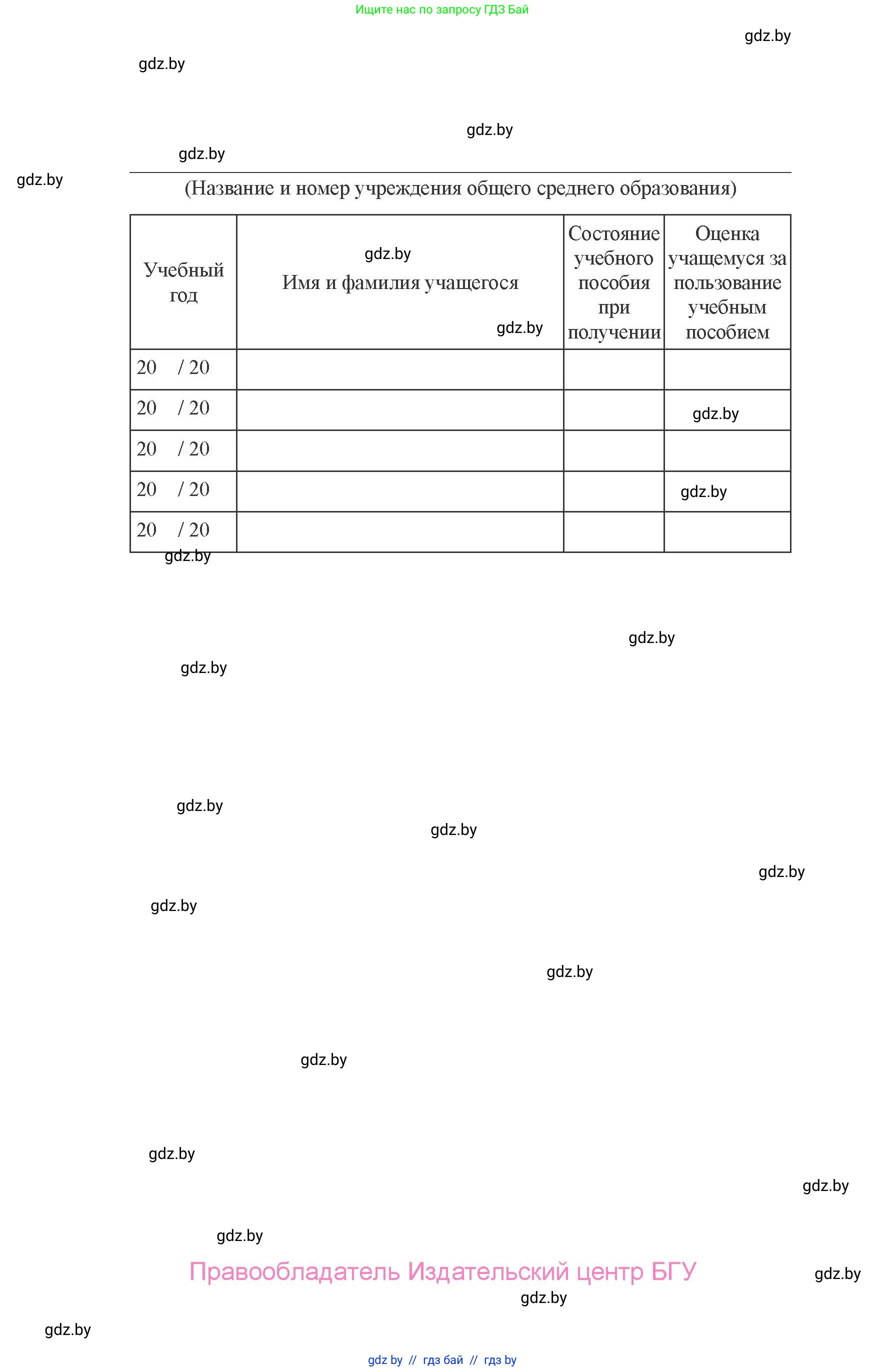 Испанский язык, 6 класс Учебник, авторы: Цыбулева Татьяна Эдуардовна, Пушкина Ольга Александровна, издательство Издательский центр БГУ, Минск, 2018, страница 172