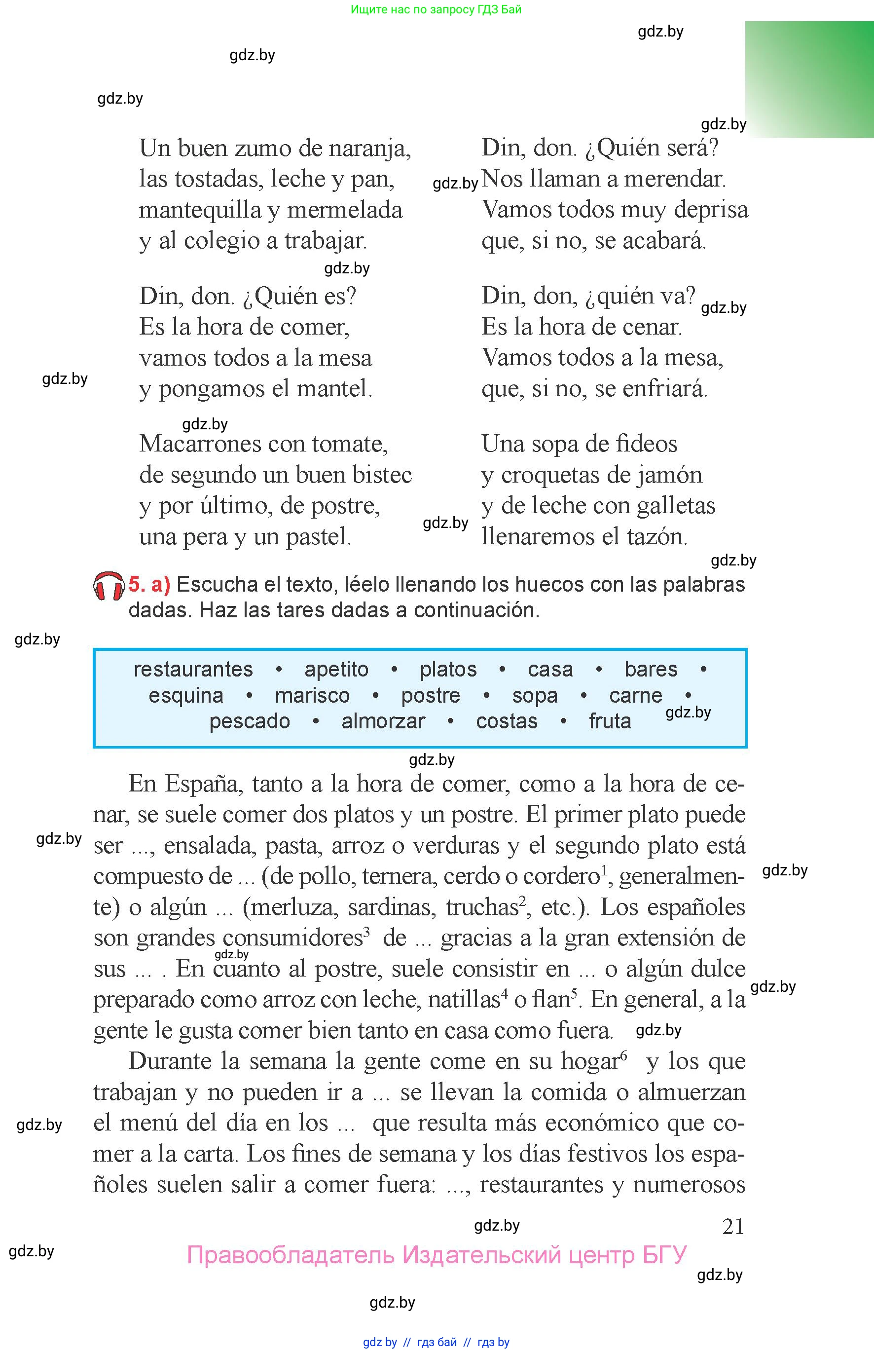 Испанский язык, 6 класс Учебник, авторы: Цыбулева Татьяна Эдуардовна, Пушкина Ольга Александровна, издательство Издательский центр БГУ, Минск, 2018, Часть 2, страница 21