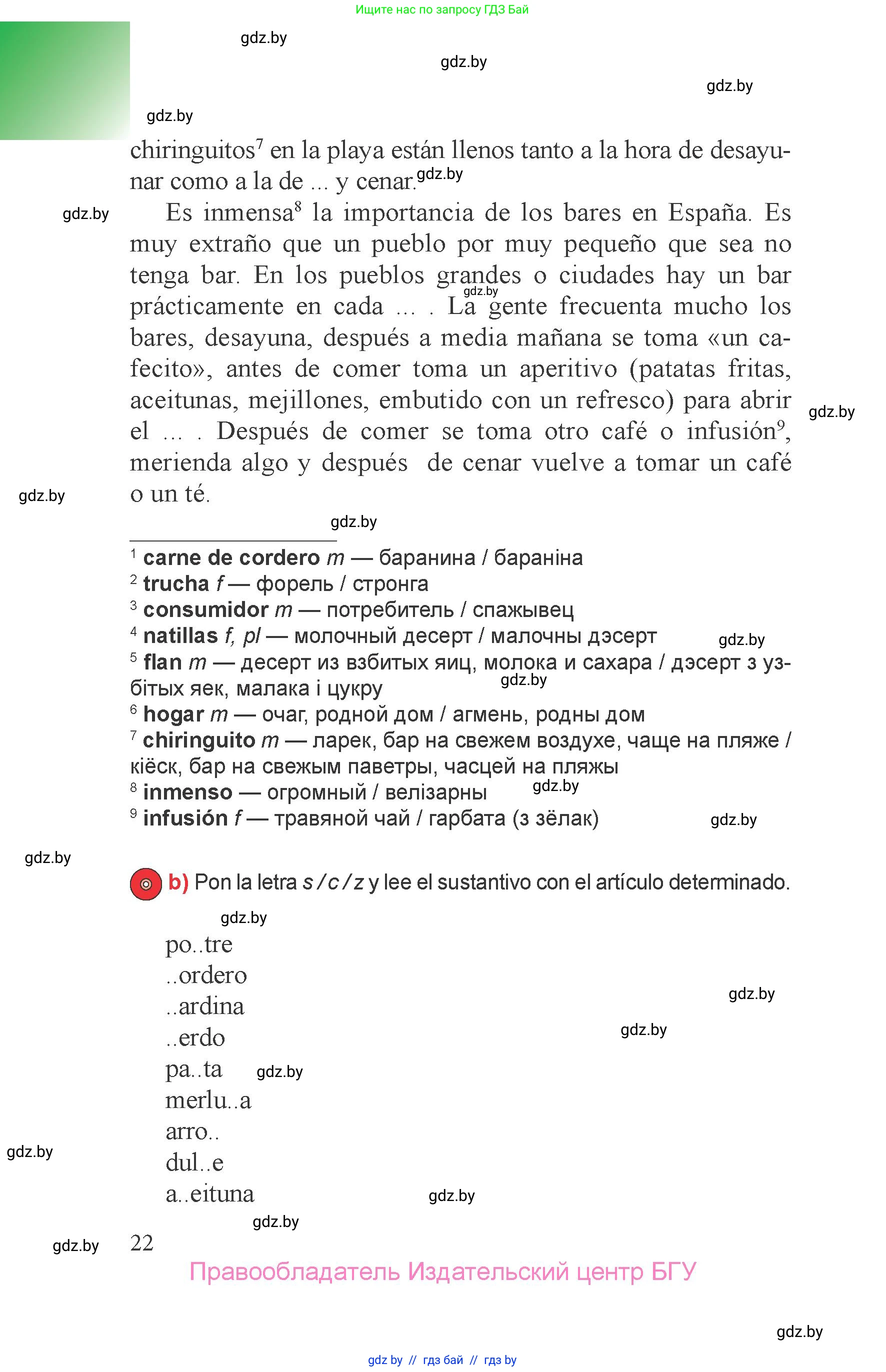 Испанский язык, 6 класс Учебник, авторы: Цыбулева Татьяна Эдуардовна, Пушкина Ольга Александровна, издательство Издательский центр БГУ, Минск, 2018, Часть 1, страница 22