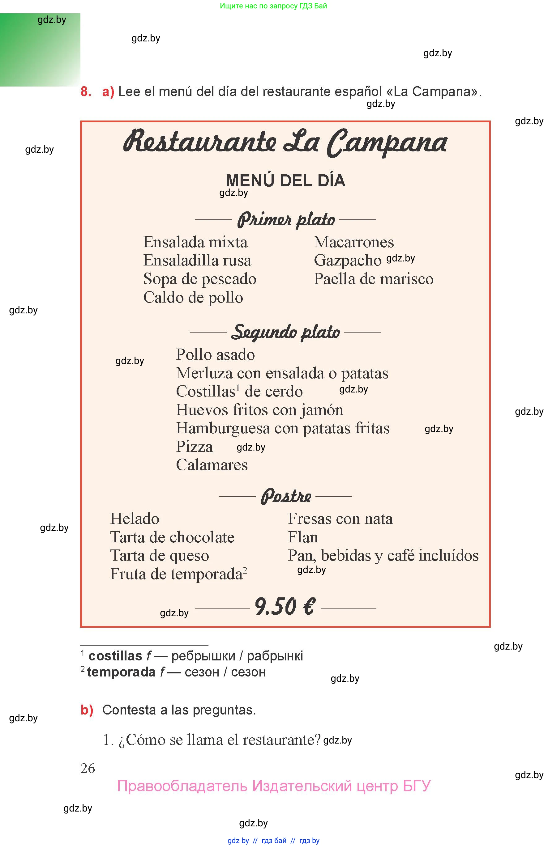 Испанский язык, 6 класс Учебник, авторы: Цыбулева Татьяна Эдуардовна, Пушкина Ольга Александровна, издательство Издательский центр БГУ, Минск, 2018, Часть 2, страница 26