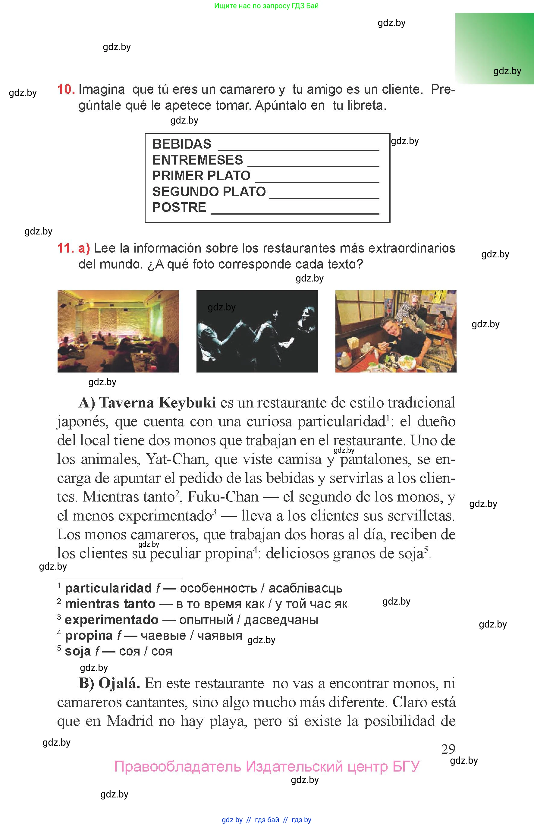 Испанский язык, 6 класс Учебник, авторы: Цыбулева Татьяна Эдуардовна, Пушкина Ольга Александровна, издательство Издательский центр БГУ, Минск, 2018, Часть 1, страница 29