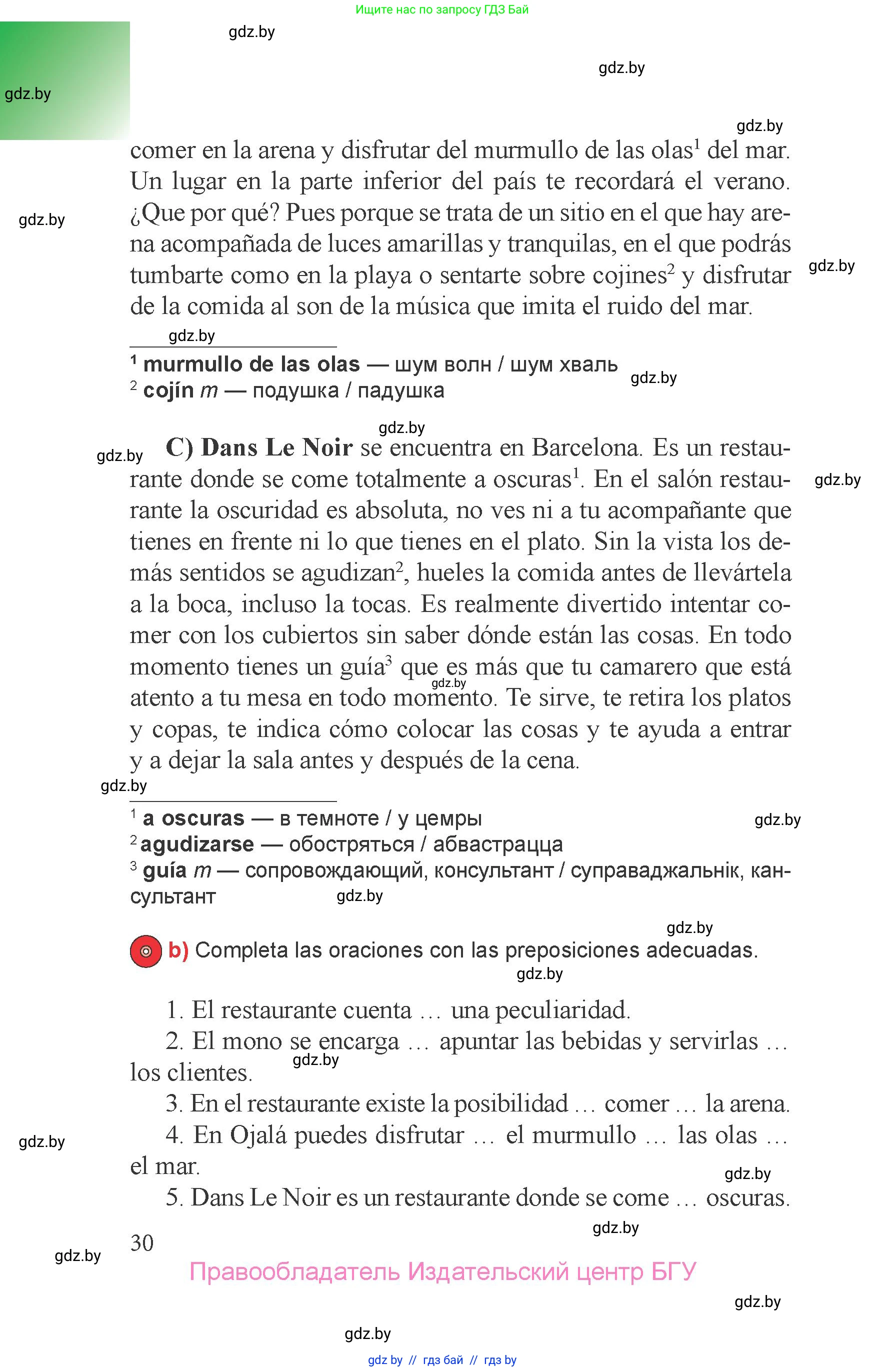 Испанский язык, 6 класс Учебник, авторы: Цыбулева Татьяна Эдуардовна, Пушкина Ольга Александровна, издательство Издательский центр БГУ, Минск, 2018, Часть 1, страница 30
