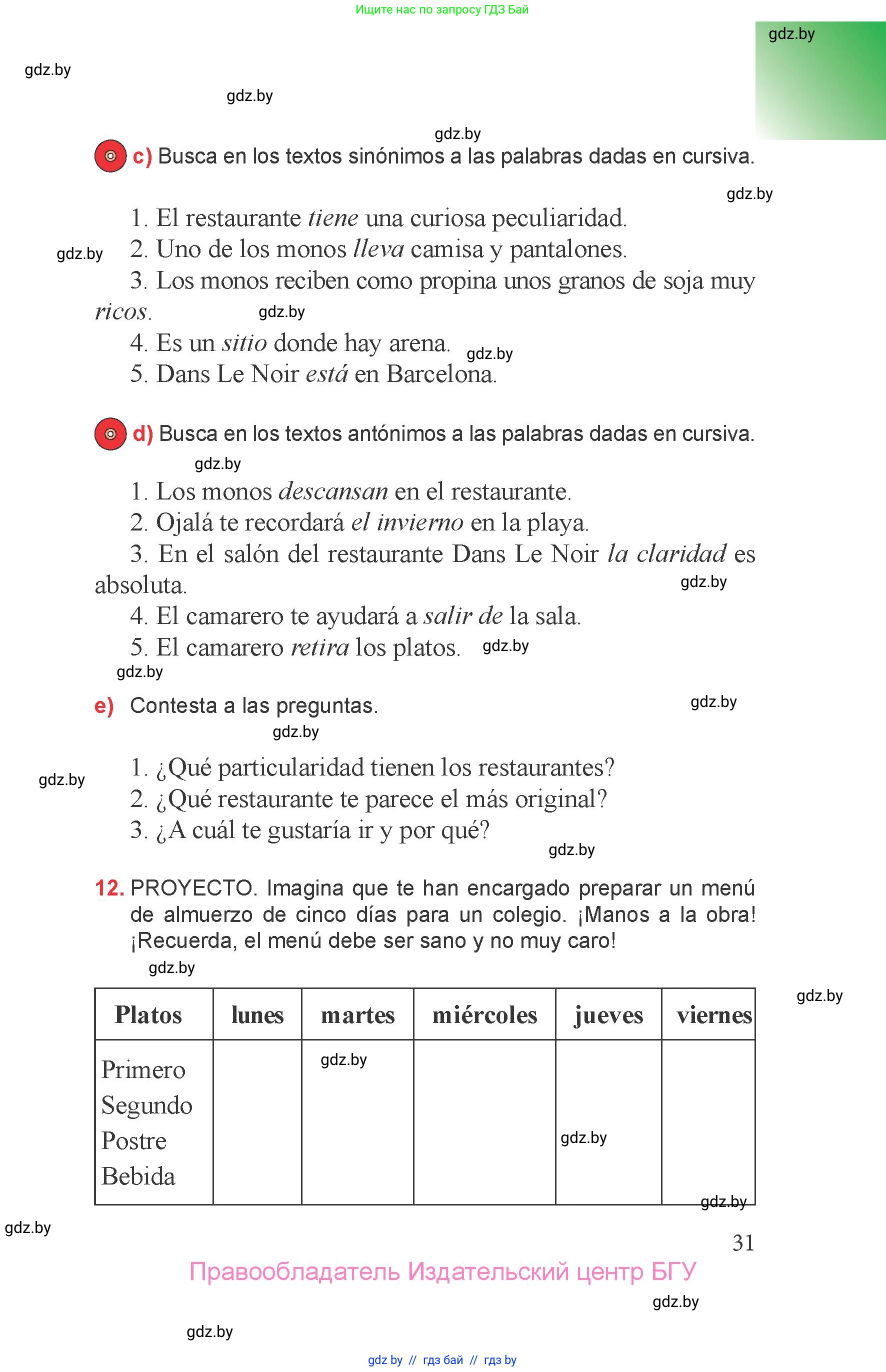 Испанский язык, 6 класс Учебник, авторы: Цыбулева Татьяна Эдуардовна, Пушкина Ольга Александровна, издательство Издательский центр БГУ, Минск, 2018, Часть 1, страница 31