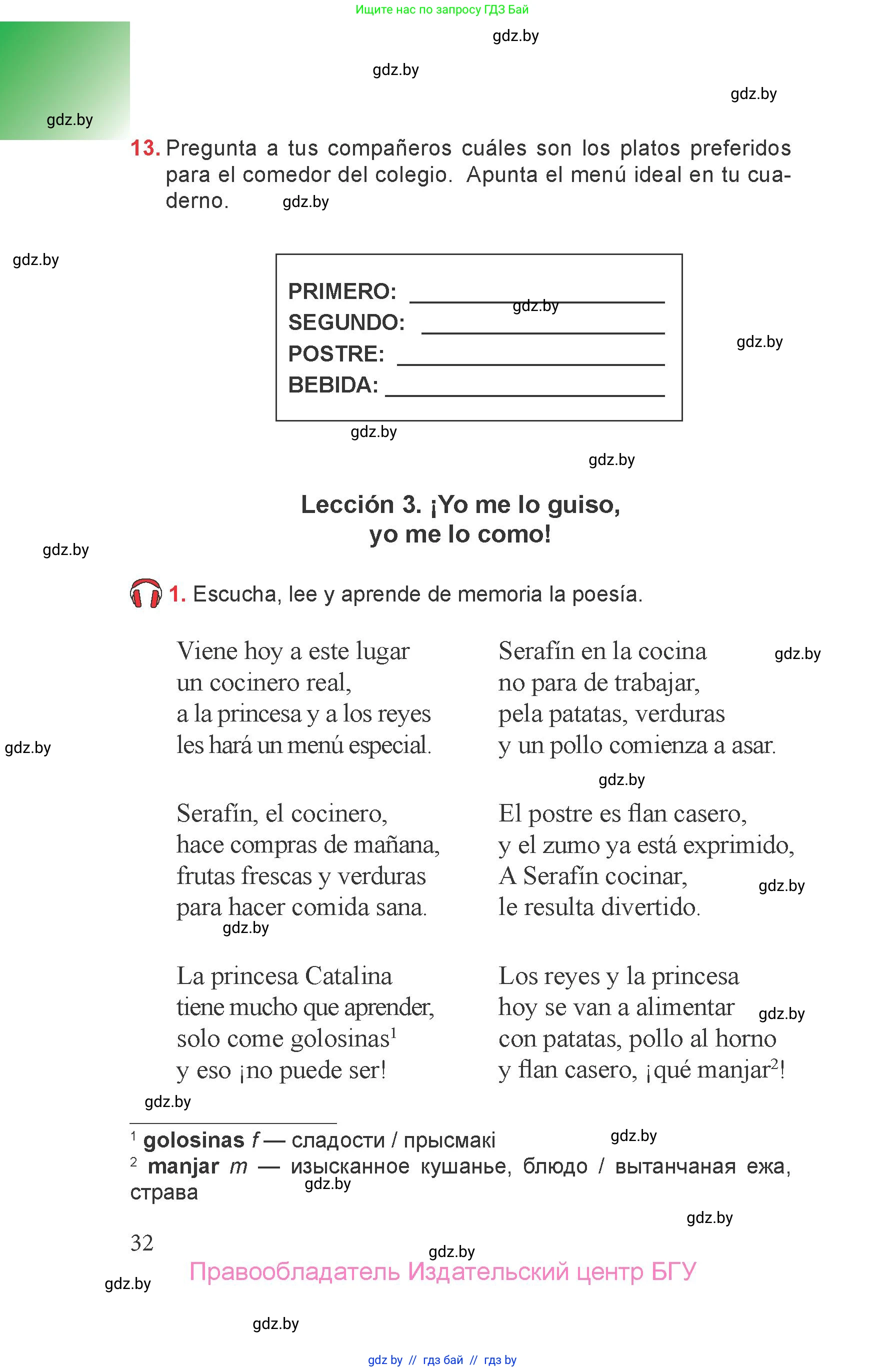 Испанский язык, 6 класс Учебник, авторы: Цыбулева Татьяна Эдуардовна, Пушкина Ольга Александровна, издательство Издательский центр БГУ, Минск, 2018, Часть 2, страница 32