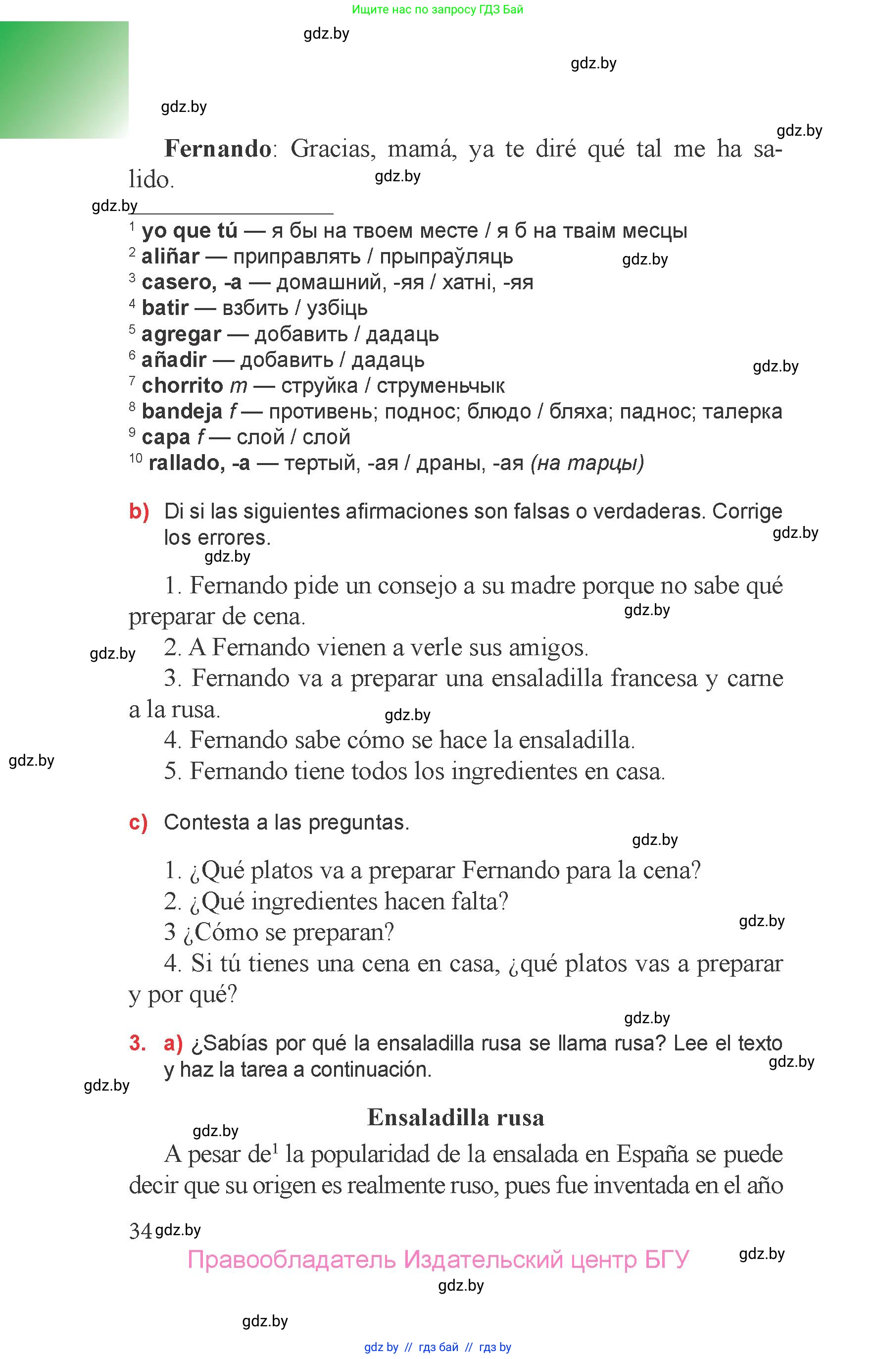 Испанский язык, 6 класс Учебник, авторы: Цыбулева Татьяна Эдуардовна, Пушкина Ольга Александровна, издательство Издательский центр БГУ, Минск, 2018, Часть 1, страница 34