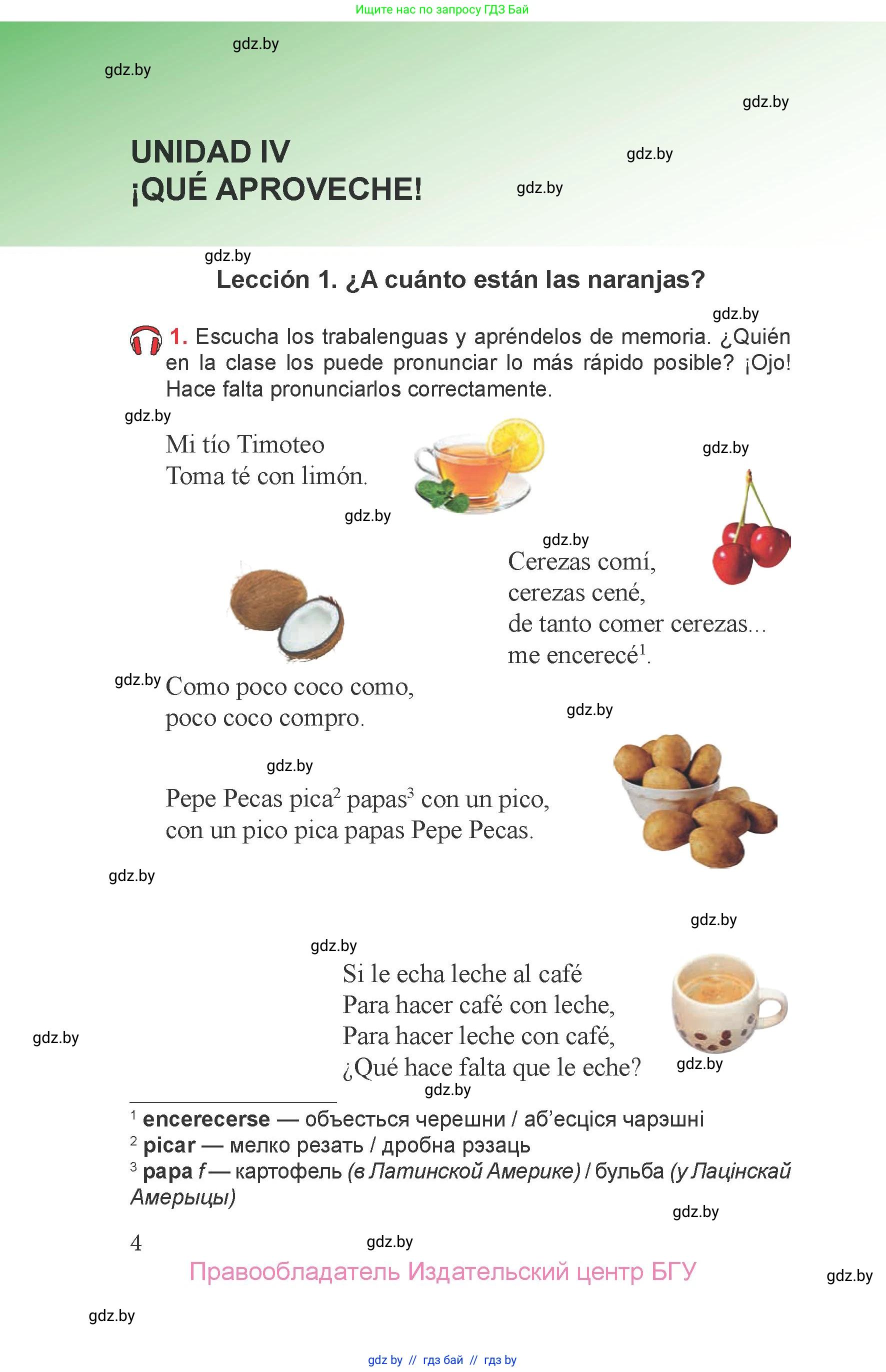 Испанский язык, 6 класс Учебник, авторы: Цыбулева Татьяна Эдуардовна, Пушкина Ольга Александровна, издательство Издательский центр БГУ, Минск, 2018, Часть 1, страница 4