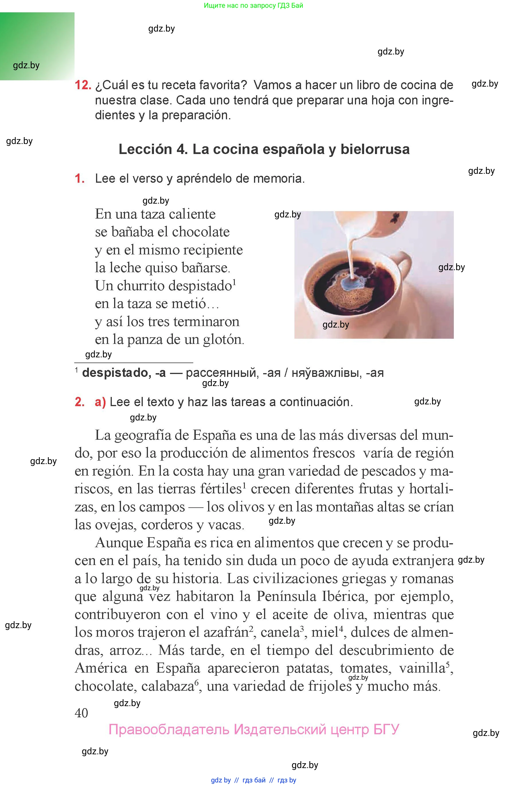 Испанский язык, 6 класс Учебник, авторы: Цыбулева Татьяна Эдуардовна, Пушкина Ольга Александровна, издательство Издательский центр БГУ, Минск, 2018, Часть 1, страница 40