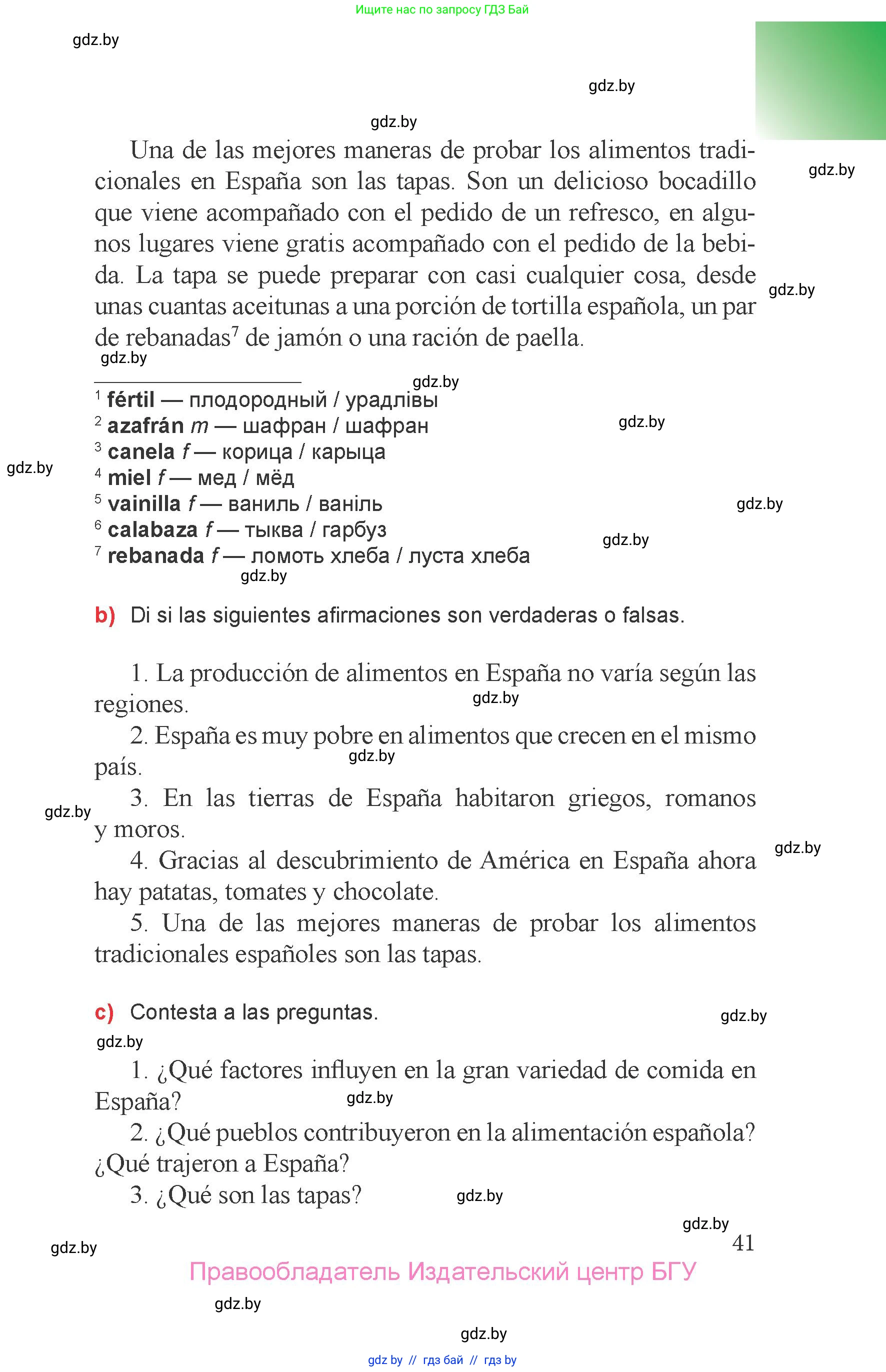 Испанский язык, 6 класс Учебник, авторы: Цыбулева Татьяна Эдуардовна, Пушкина Ольга Александровна, издательство Издательский центр БГУ, Минск, 2018, Часть 1, страница 41