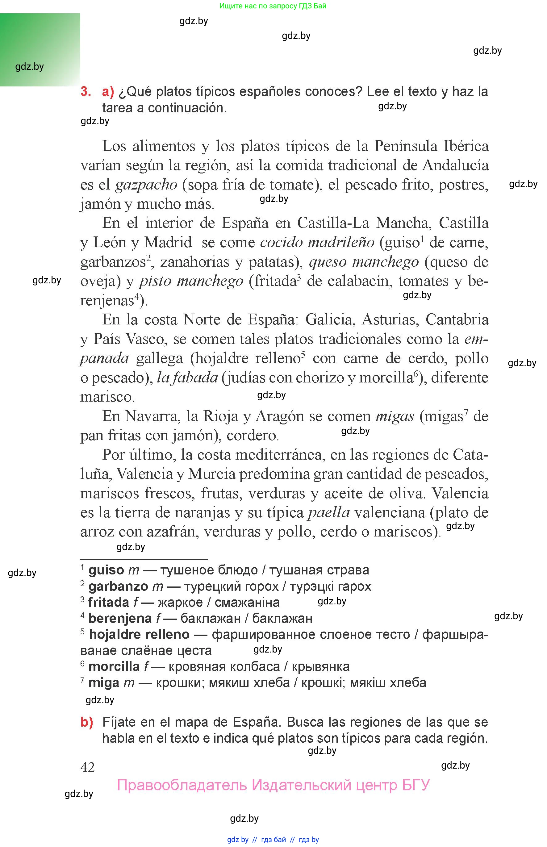 Испанский язык, 6 класс Учебник, авторы: Цыбулева Татьяна Эдуардовна, Пушкина Ольга Александровна, издательство Издательский центр БГУ, Минск, 2018, Часть 1, страница 42