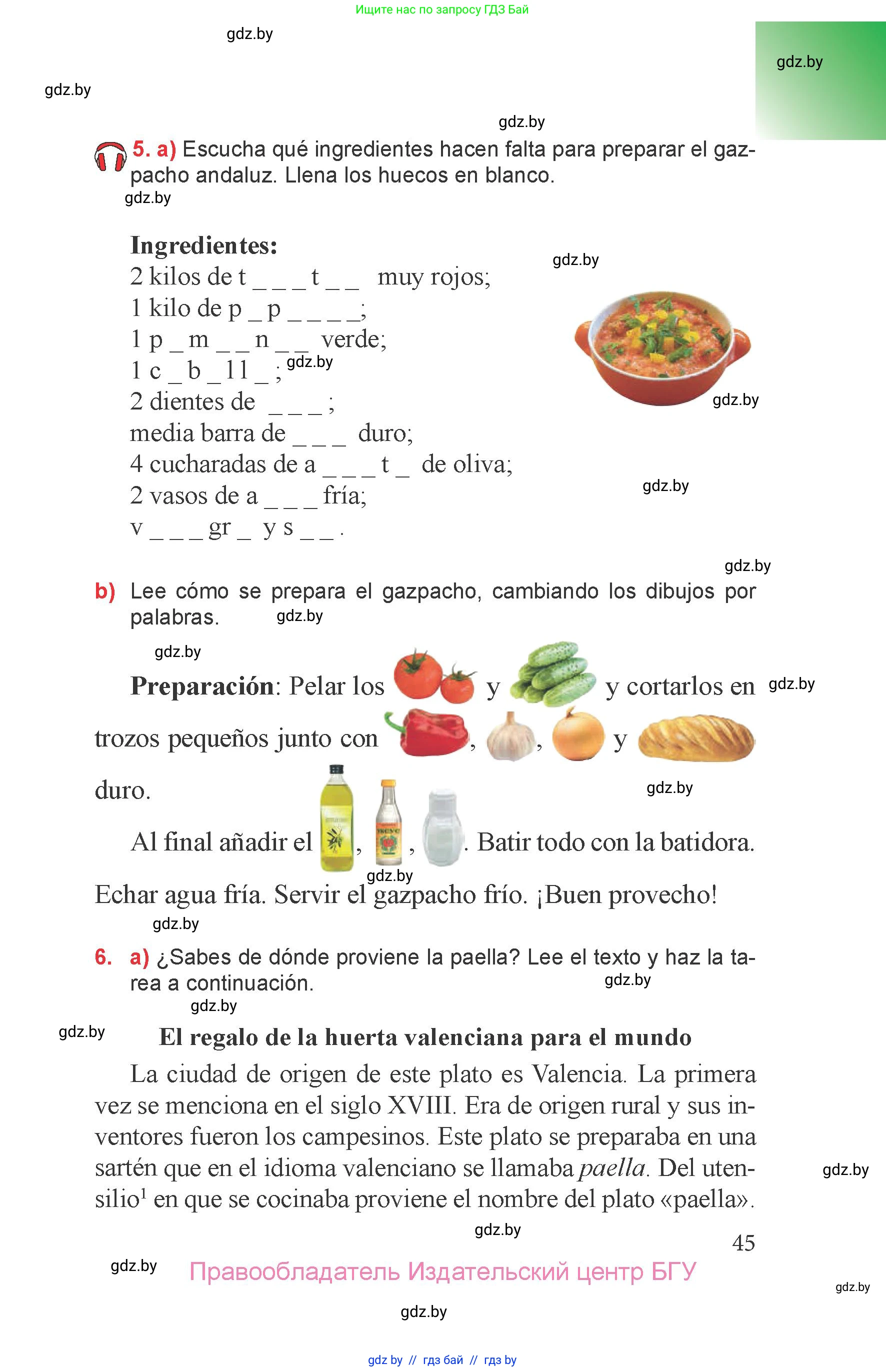 Испанский язык, 6 класс Учебник, авторы: Цыбулева Татьяна Эдуардовна, Пушкина Ольга Александровна, издательство Издательский центр БГУ, Минск, 2018, Часть 1, страница 45