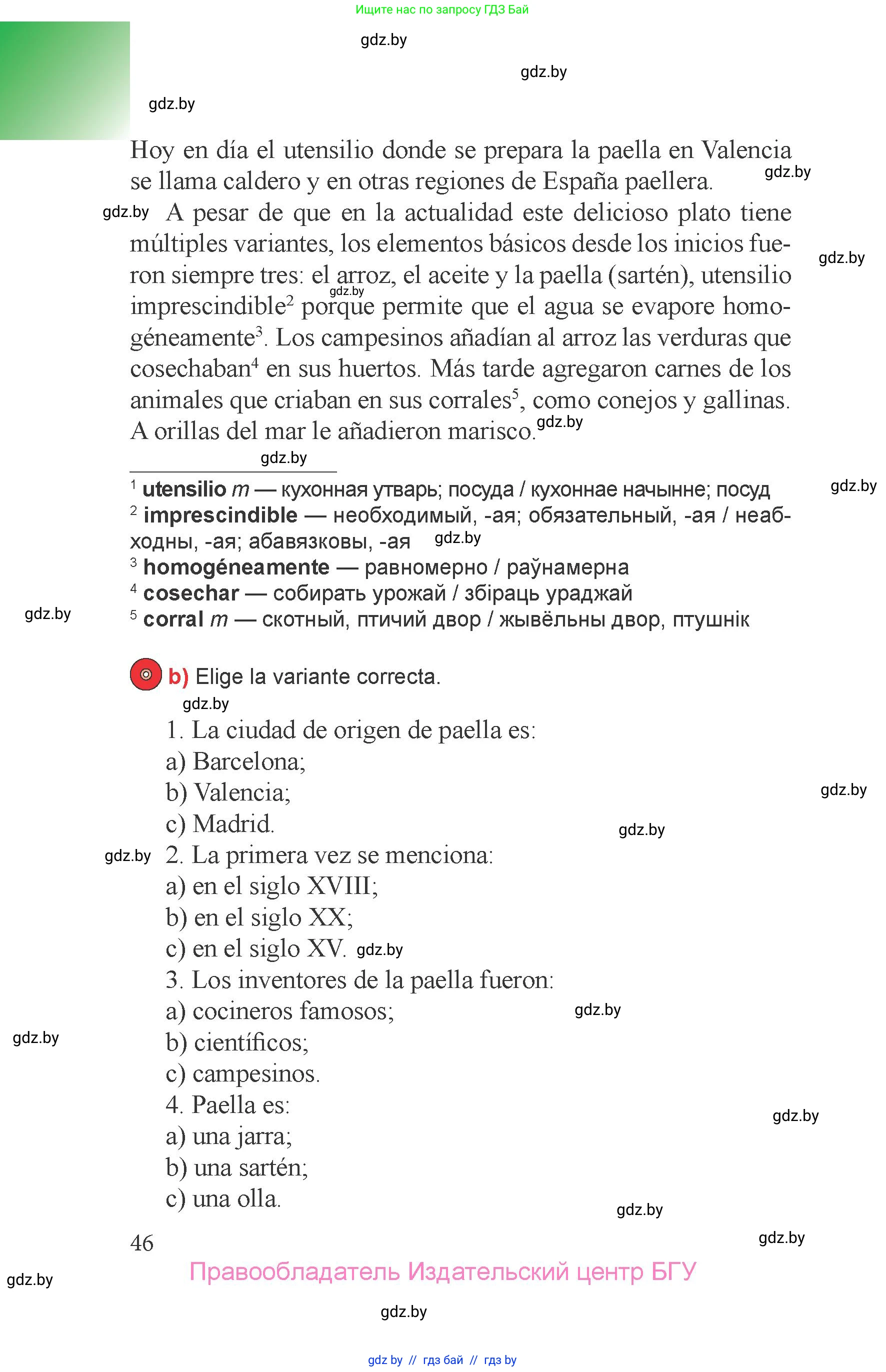 Испанский язык, 6 класс Учебник, авторы: Цыбулева Татьяна Эдуардовна, Пушкина Ольга Александровна, издательство Издательский центр БГУ, Минск, 2018, страница 46