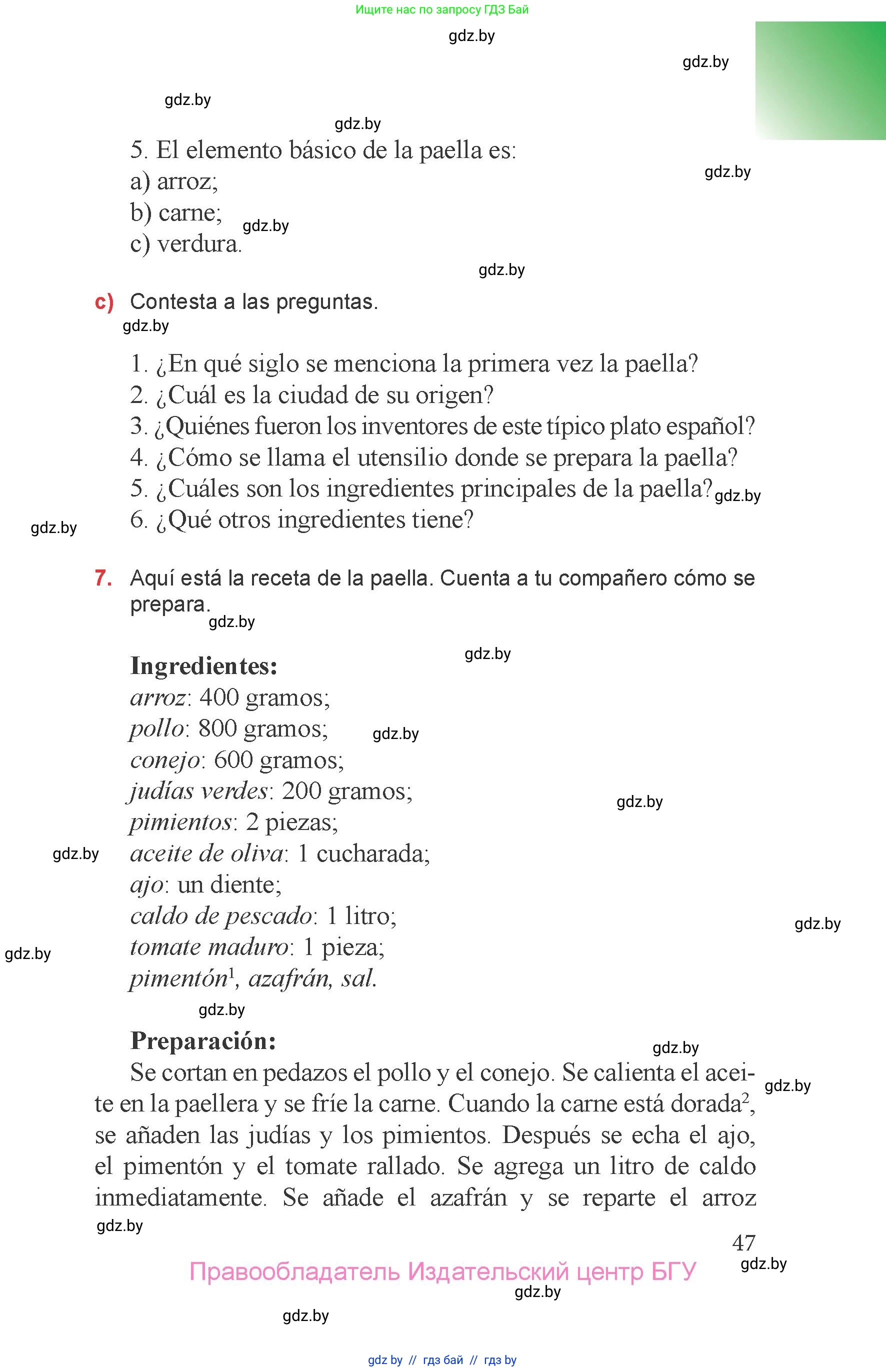 Испанский язык, 6 класс Учебник, авторы: Цыбулева Татьяна Эдуардовна, Пушкина Ольга Александровна, издательство Издательский центр БГУ, Минск, 2018, Часть 1, страница 47