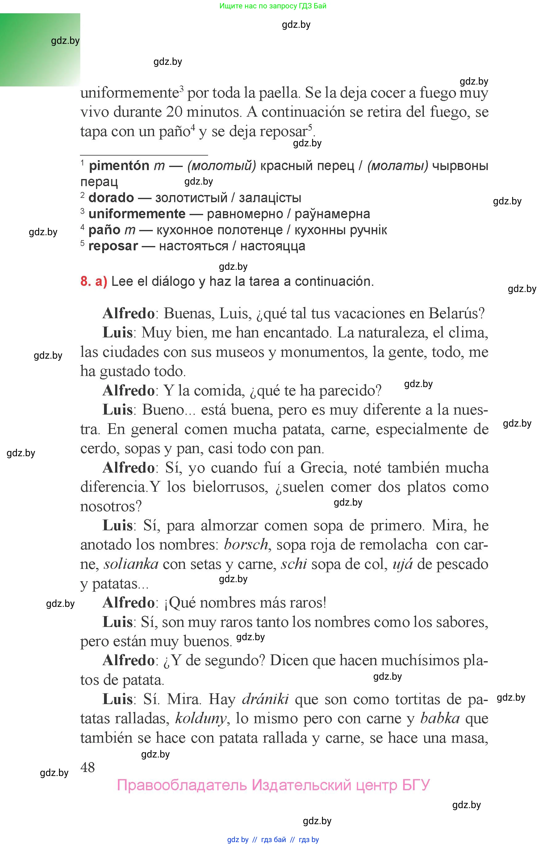 Испанский язык, 6 класс Учебник, авторы: Цыбулева Татьяна Эдуардовна, Пушкина Ольга Александровна, издательство Издательский центр БГУ, Минск, 2018, Часть 1, страница 48