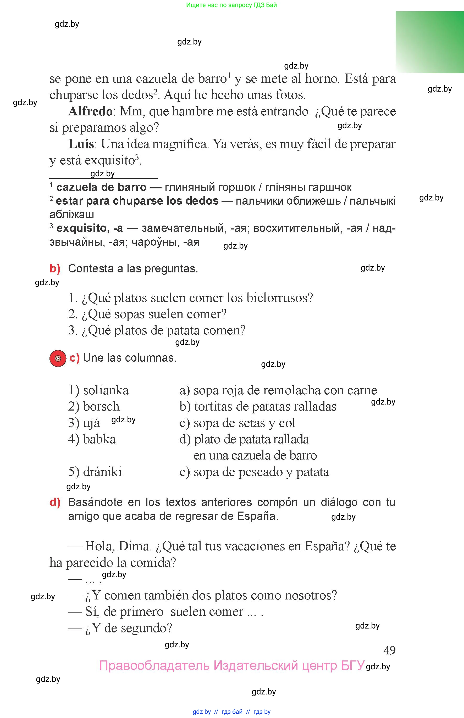 Испанский язык, 6 класс Учебник, авторы: Цыбулева Татьяна Эдуардовна, Пушкина Ольга Александровна, издательство Издательский центр БГУ, Минск, 2018, Часть 1, страница 49