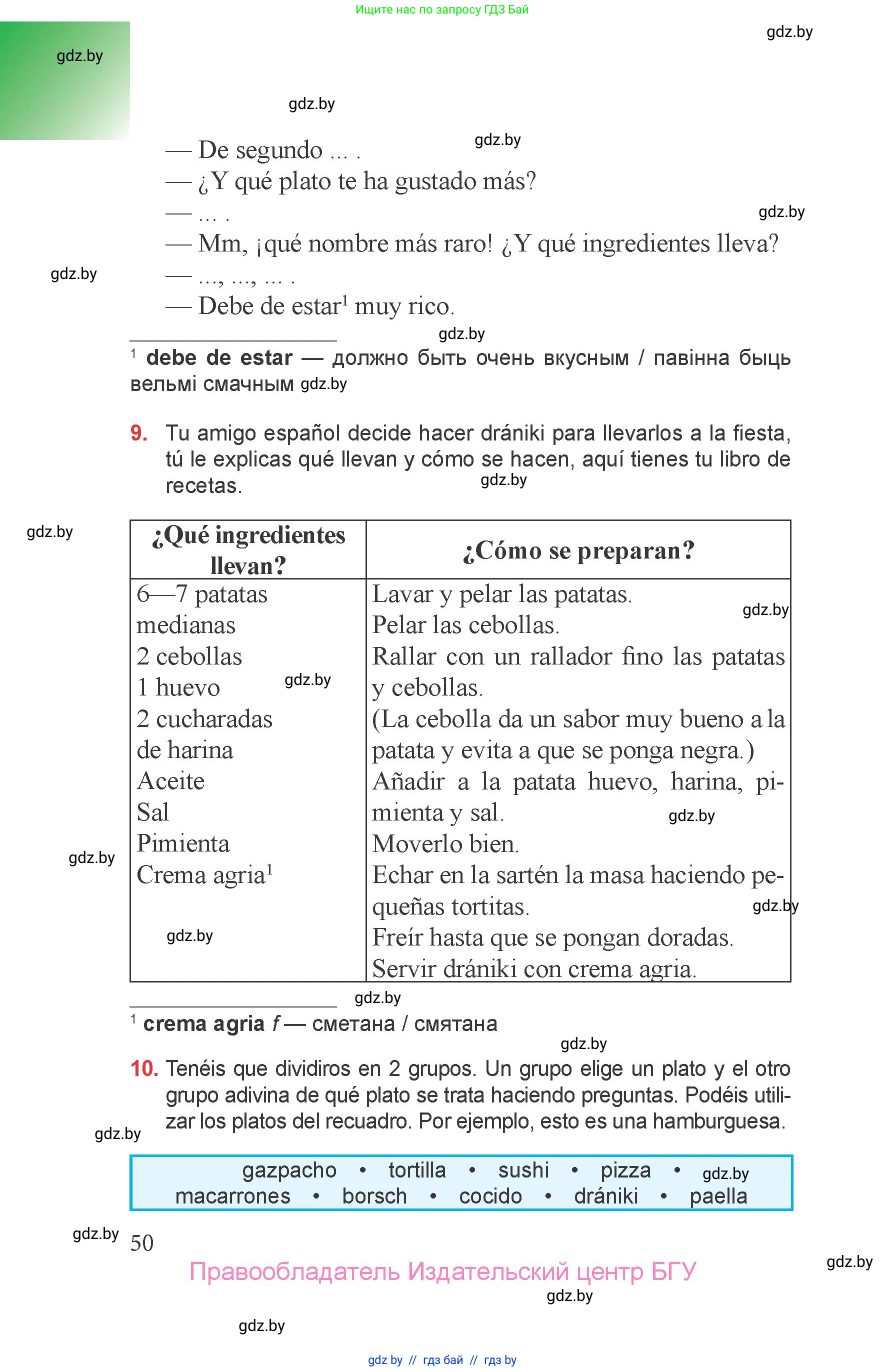 Испанский язык, 6 класс Учебник, авторы: Цыбулева Татьяна Эдуардовна, Пушкина Ольга Александровна, издательство Издательский центр БГУ, Минск, 2018, Часть 1, страница 50