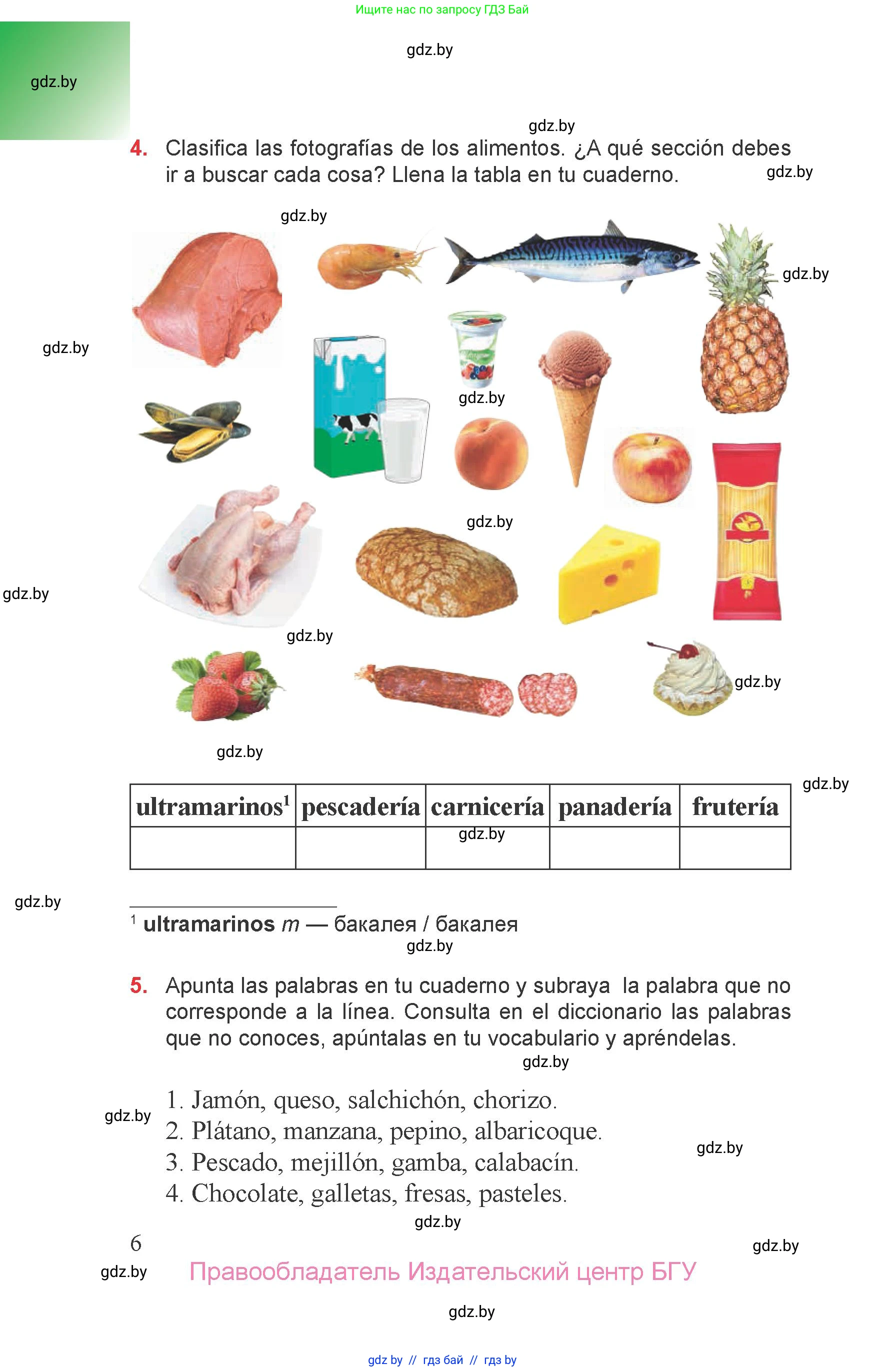 Испанский язык, 6 класс Учебник, авторы: Цыбулева Татьяна Эдуардовна, Пушкина Ольга Александровна, издательство Издательский центр БГУ, Минск, 2018, Часть 1, страница 6