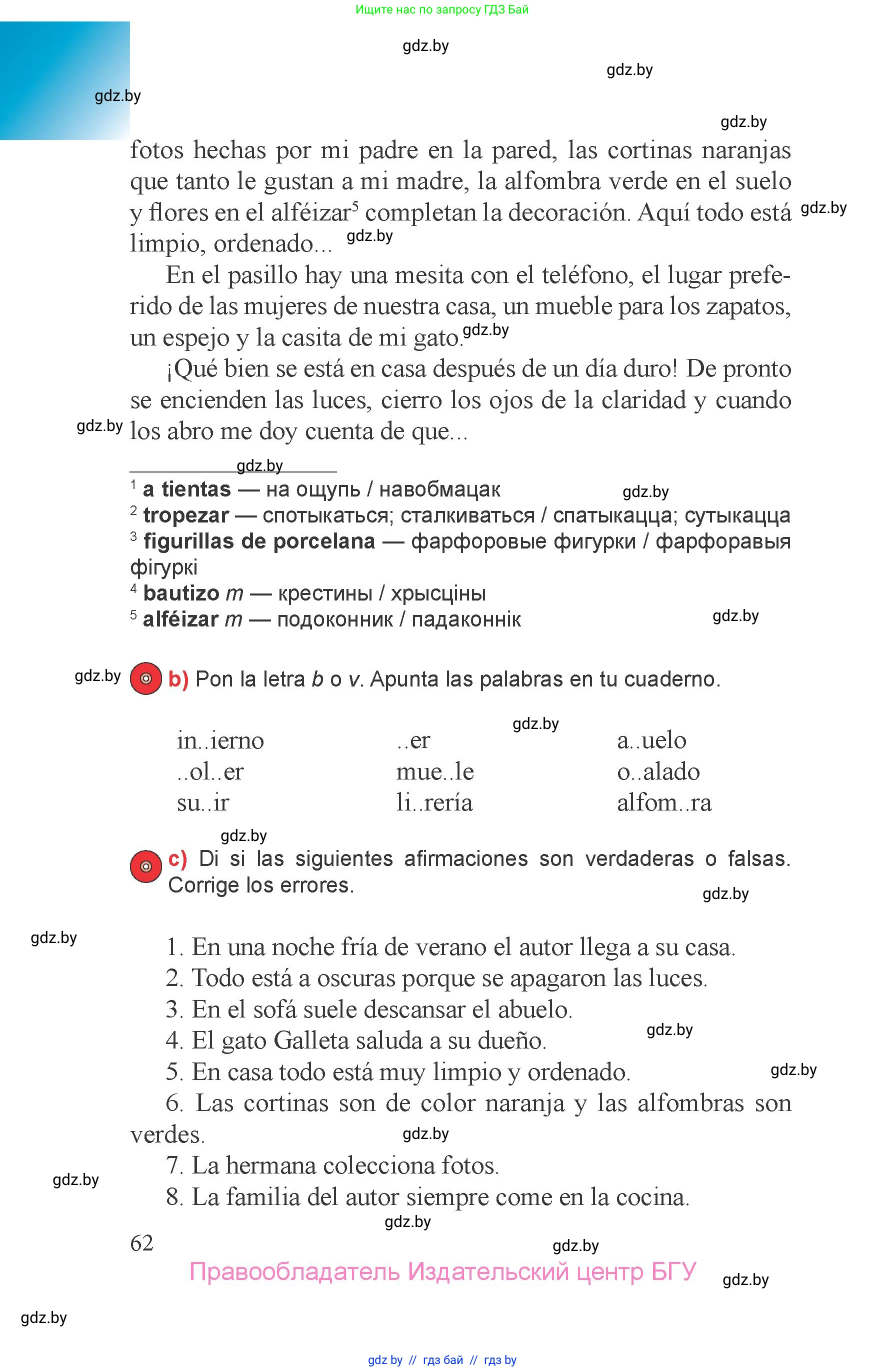 Испанский язык, 6 класс Учебник, авторы: Цыбулева Татьяна Эдуардовна, Пушкина Ольга Александровна, издательство Издательский центр БГУ, Минск, 2018, Часть 1, страница 62