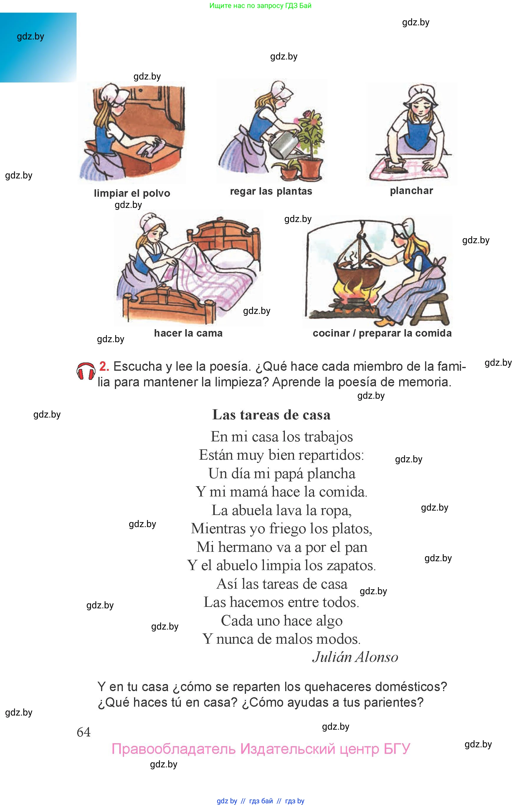 Испанский язык, 6 класс Учебник, авторы: Цыбулева Татьяна Эдуардовна, Пушкина Ольга Александровна, издательство Издательский центр БГУ, Минск, 2018, Часть 1, страница 64