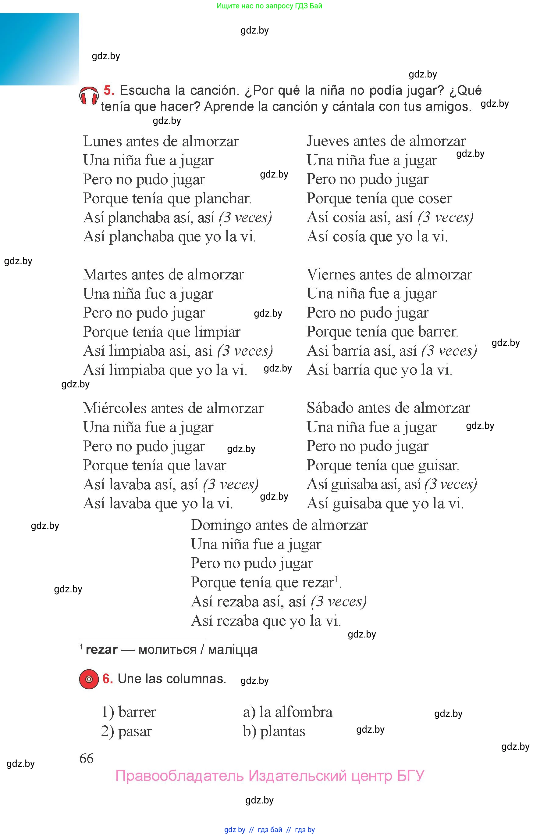 Испанский язык, 6 класс Учебник, авторы: Цыбулева Татьяна Эдуардовна, Пушкина Ольга Александровна, издательство Издательский центр БГУ, Минск, 2018, Часть 1, страница 66