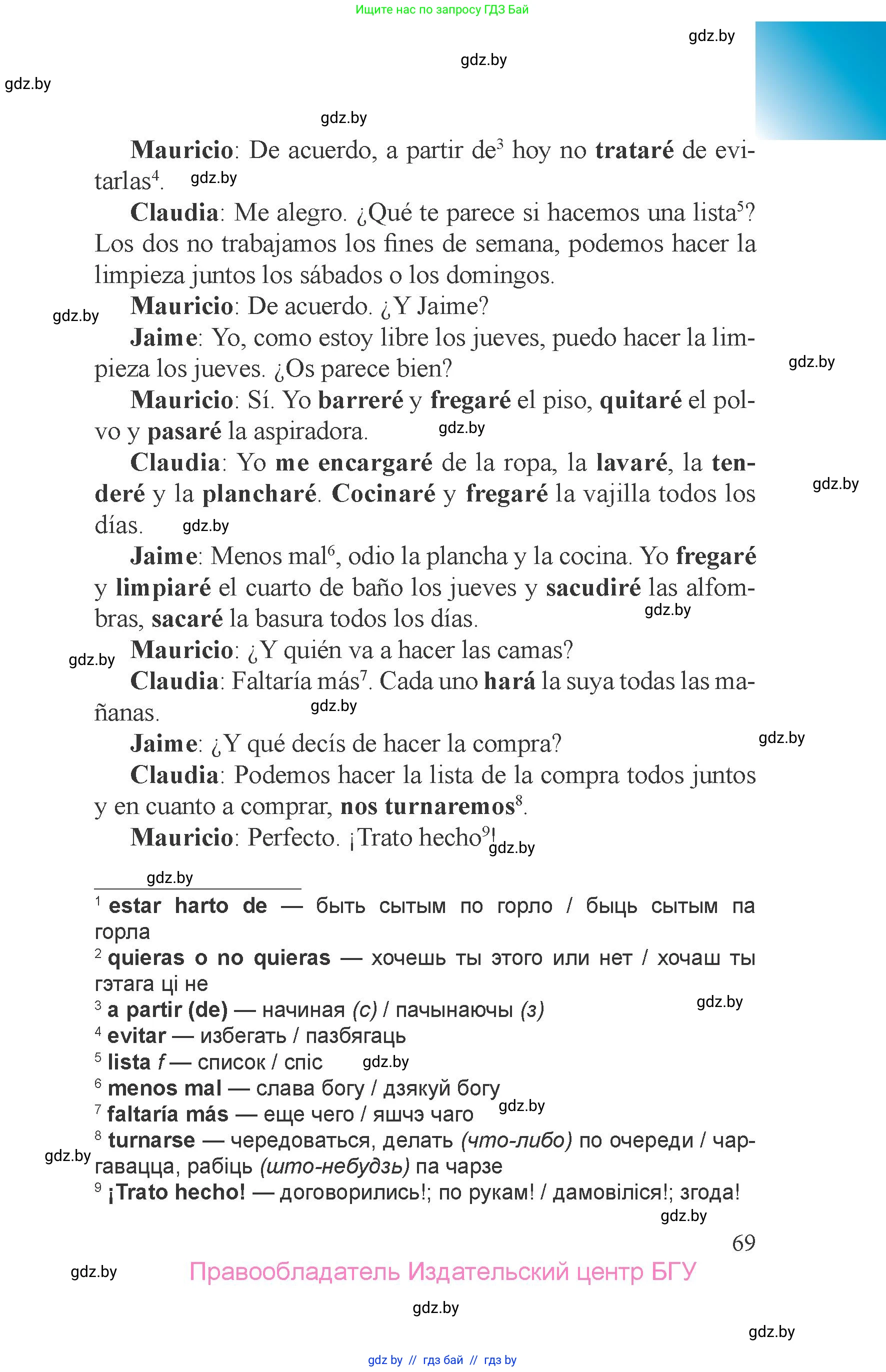 Испанский язык, 6 класс Учебник, авторы: Цыбулева Татьяна Эдуардовна, Пушкина Ольга Александровна, издательство Издательский центр БГУ, Минск, 2018, страница 69