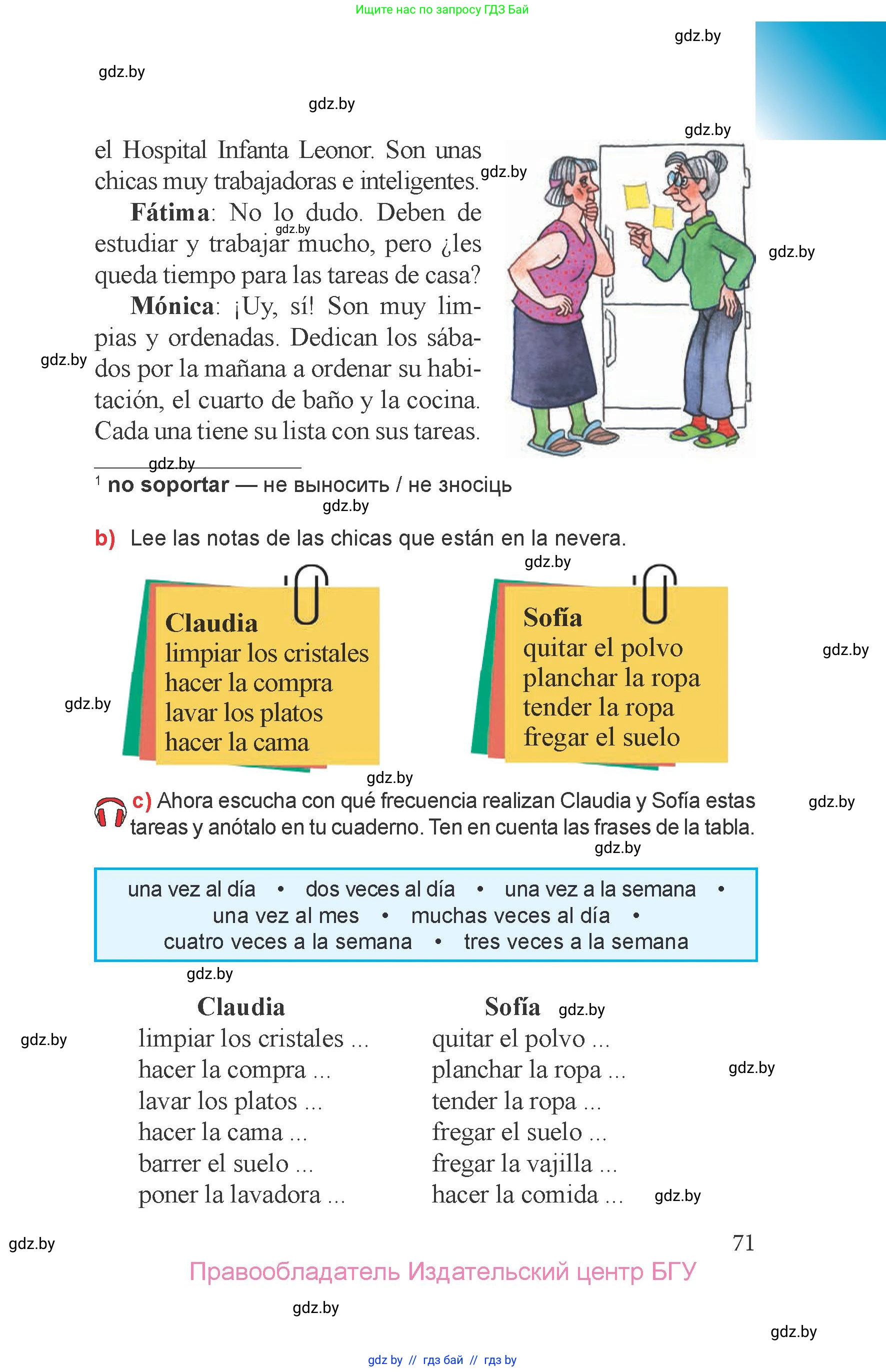 Испанский язык, 6 класс Учебник, авторы: Цыбулева Татьяна Эдуардовна, Пушкина Ольга Александровна, издательство Издательский центр БГУ, Минск, 2018, Часть 1, страница 71