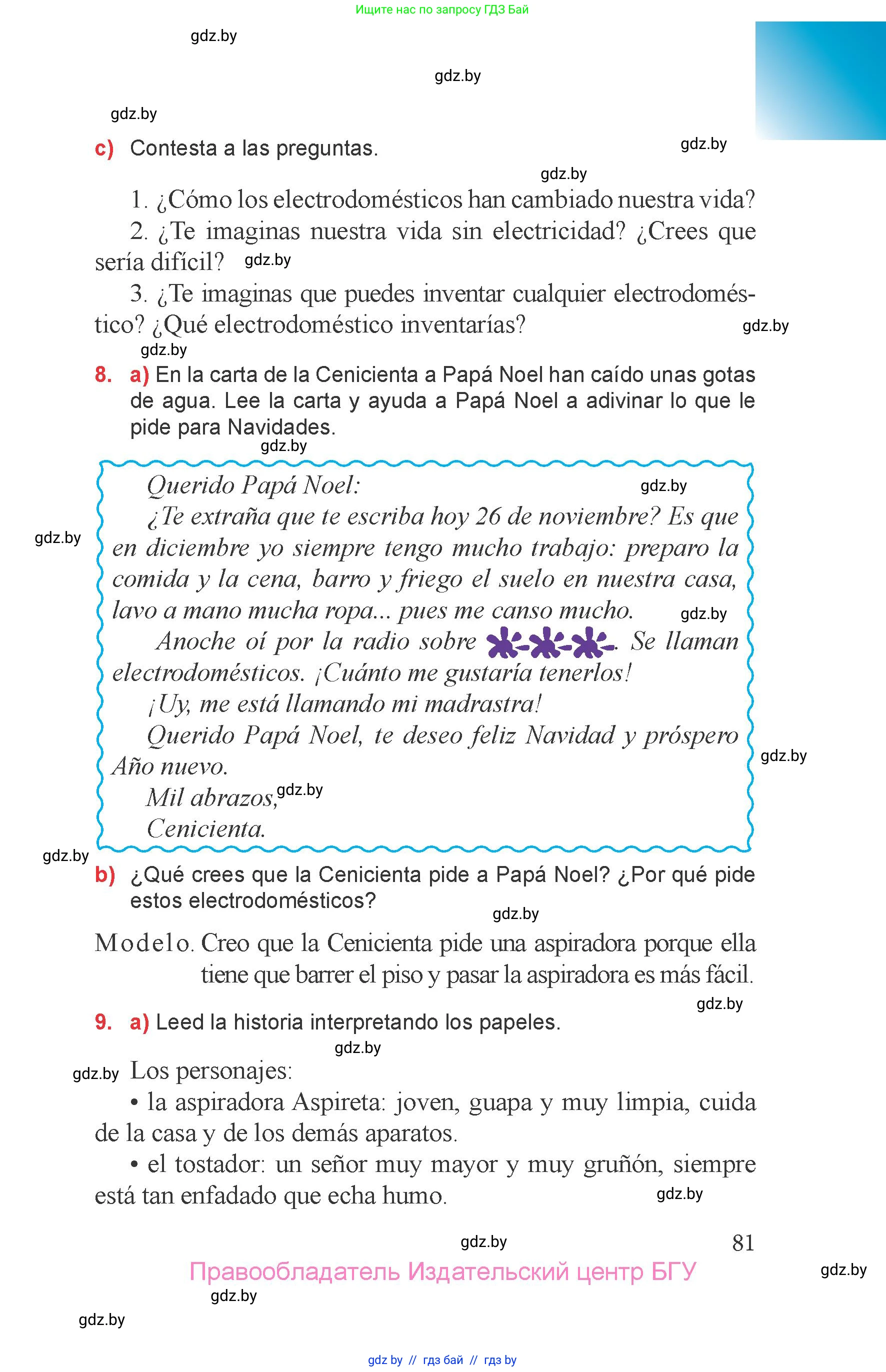 Испанский язык, 6 класс Учебник, авторы: Цыбулева Татьяна Эдуардовна, Пушкина Ольга Александровна, издательство Издательский центр БГУ, Минск, 2018, Часть 2, страница 81