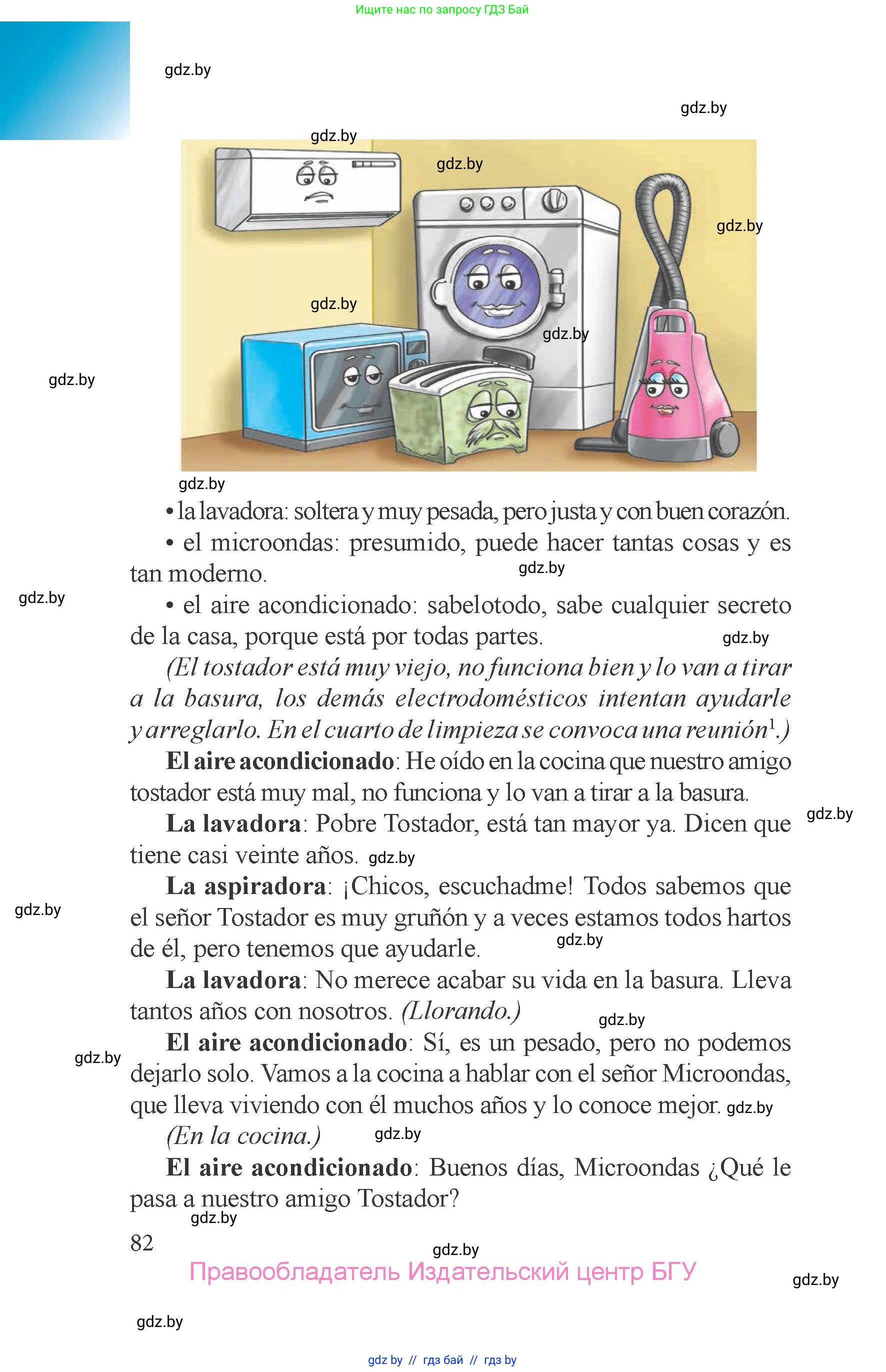 Испанский язык, 6 класс Учебник, авторы: Цыбулева Татьяна Эдуардовна, Пушкина Ольга Александровна, издательство Издательский центр БГУ, Минск, 2018, Часть 1, страница 82