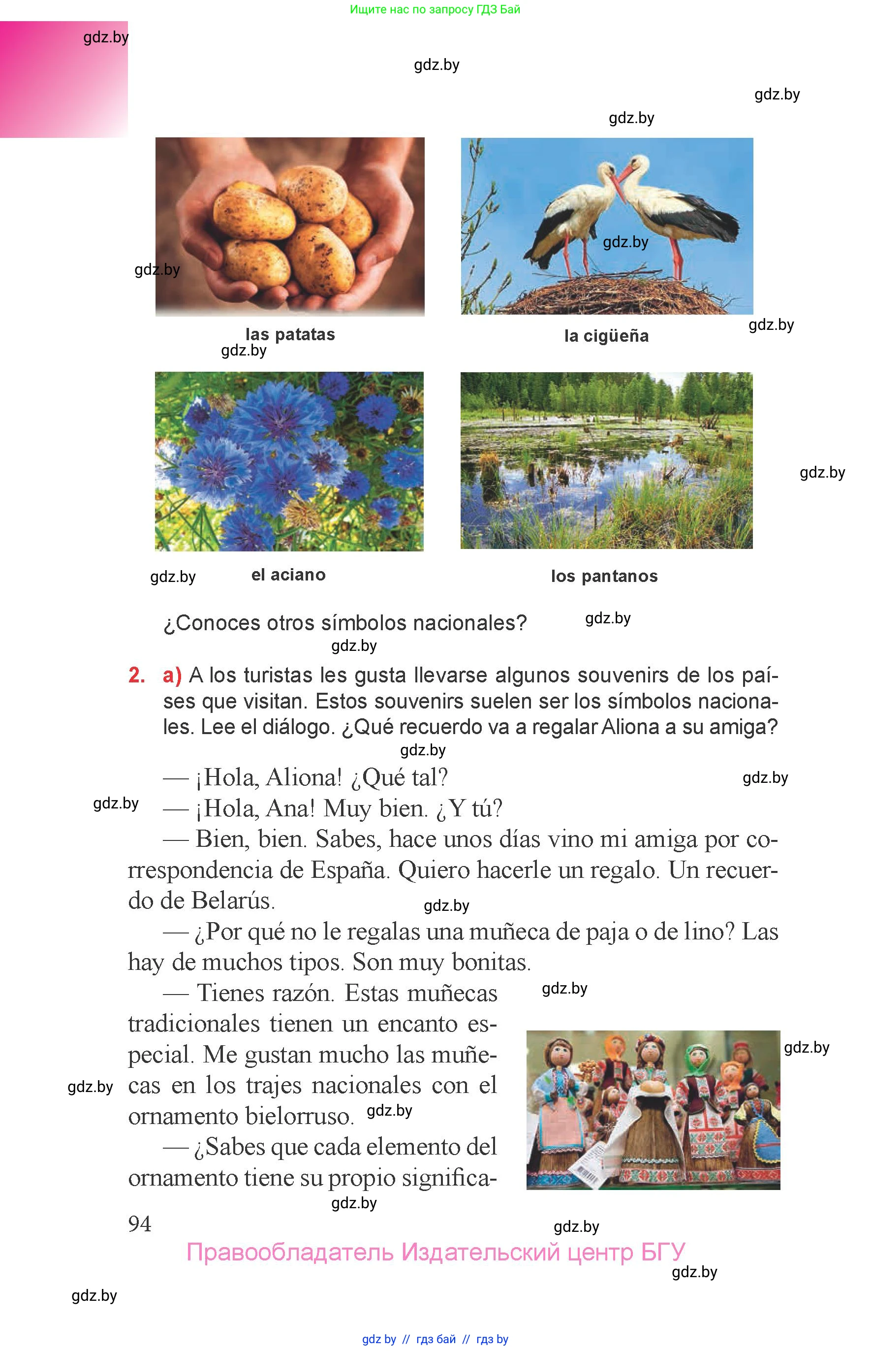 Испанский язык, 6 класс Учебник, авторы: Цыбулева Татьяна Эдуардовна, Пушкина Ольга Александровна, издательство Издательский центр БГУ, Минск, 2018, Часть 1, страница 94