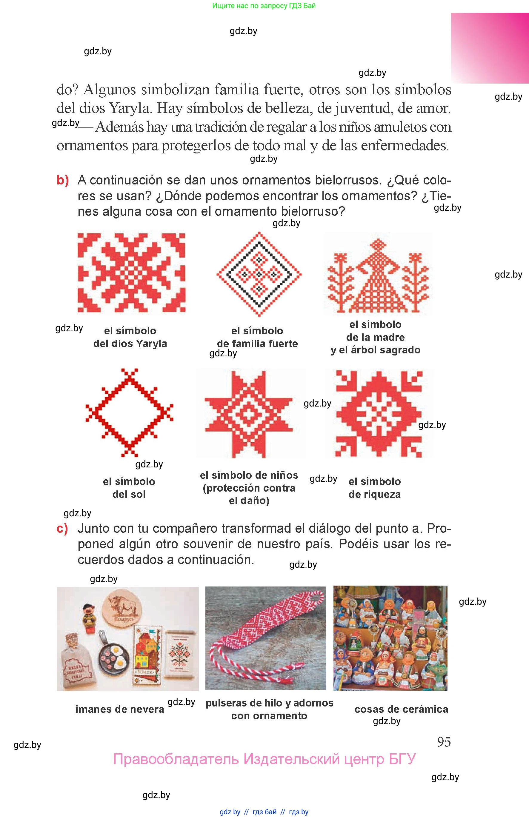 Испанский язык, 6 класс Учебник, авторы: Цыбулева Татьяна Эдуардовна, Пушкина Ольга Александровна, издательство Издательский центр БГУ, Минск, 2018, Часть 1, страница 95