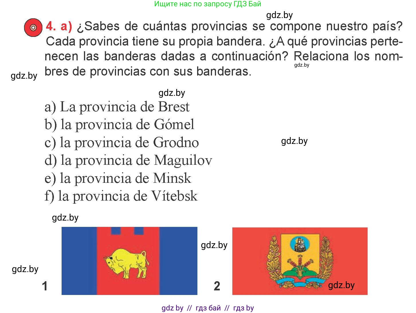 Испанский язык, 6 класс Учебник, авторы: Цыбулева Татьяна Эдуардовна, Пушкина Ольга Александровна, издательство Издательский центр БГУ, Минск, 2018, Часть 2, страница 98, номер 4, Условие