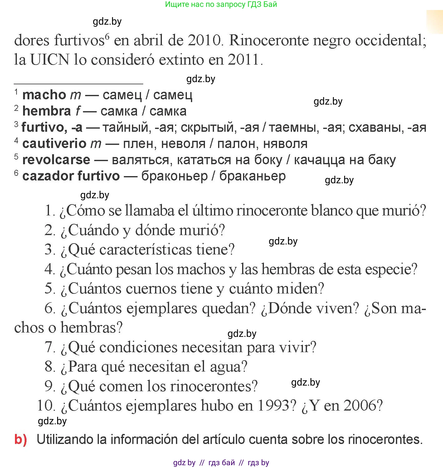 Испанский язык, 6 класс Учебник, авторы: Цыбулева Татьяна Эдуардовна, Пушкина Ольга Александровна, издательство Издательский центр БГУ, Минск, 2018, Часть 2, страница 124, номер 2, Условие (продолжение 2)